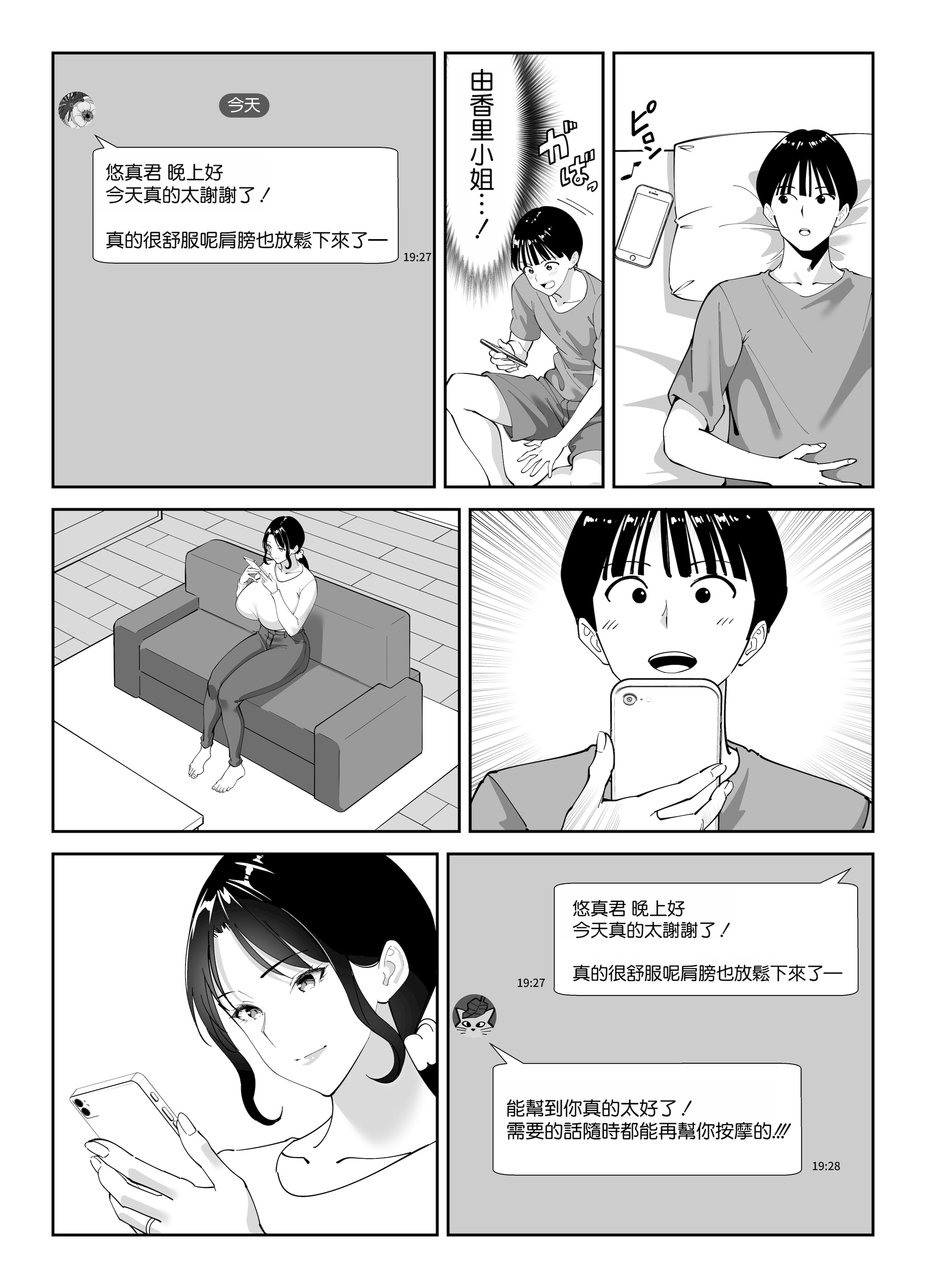 [べんとおーばー (秋乃おろし)] 同級生のお母さん [空気系☆漢化]