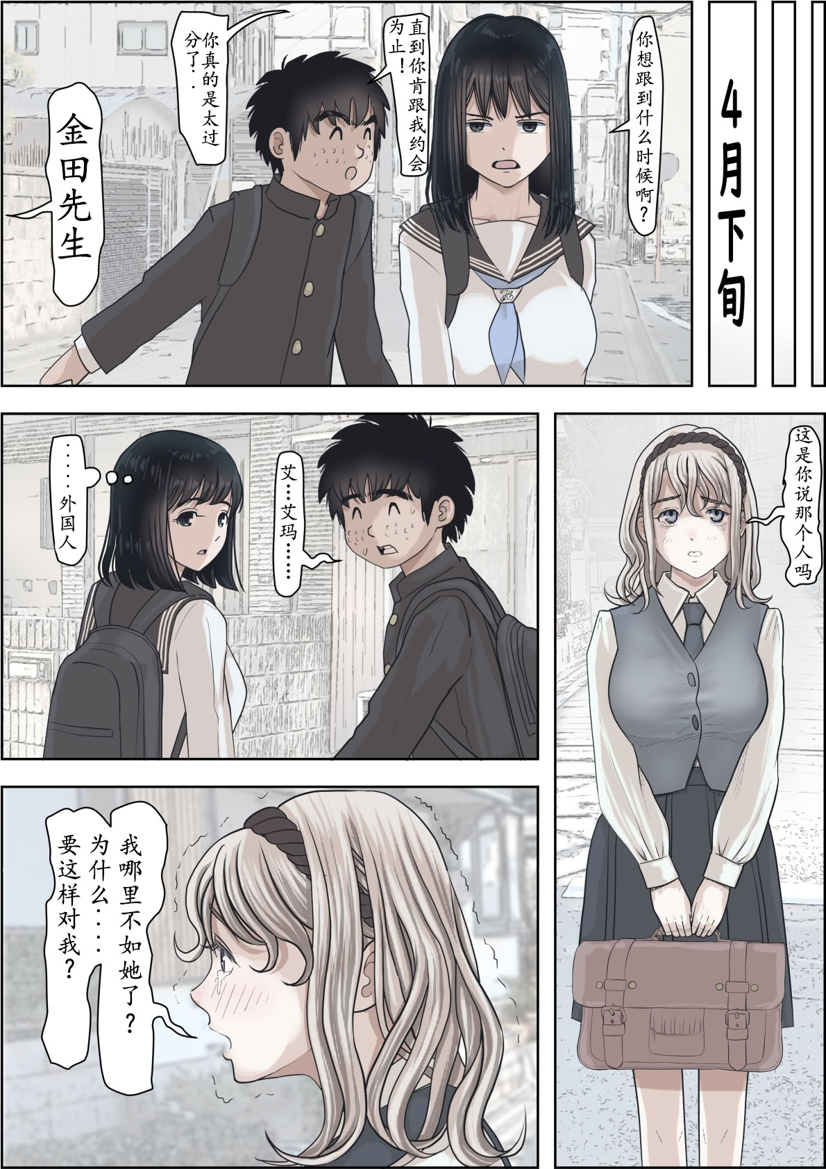 [はるはる堂] 金田は何も悪くない Vol.2 [中国翻訳]