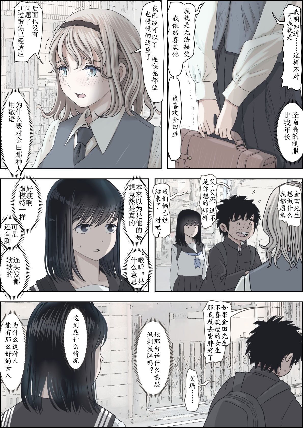 [はるはる堂] 金田は何も悪くない Vol.2 [中国翻訳]