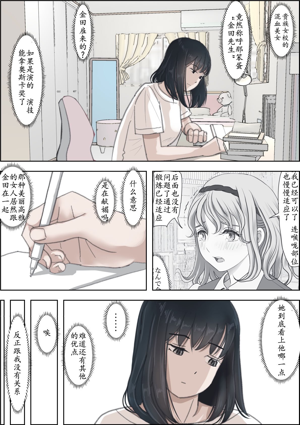 [はるはる堂] 金田は何も悪くない Vol.2 [中国翻訳]