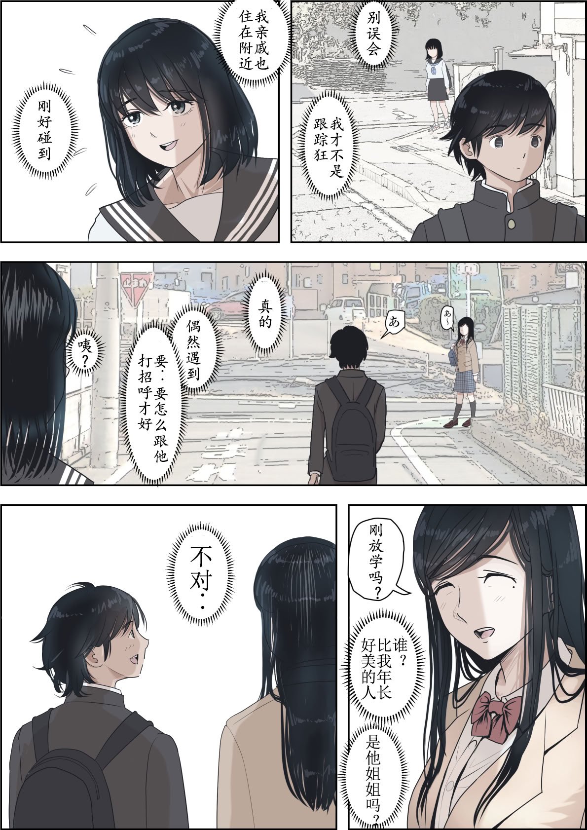 [はるはる堂] 金田は何も悪くない Vol.2 [中国翻訳]