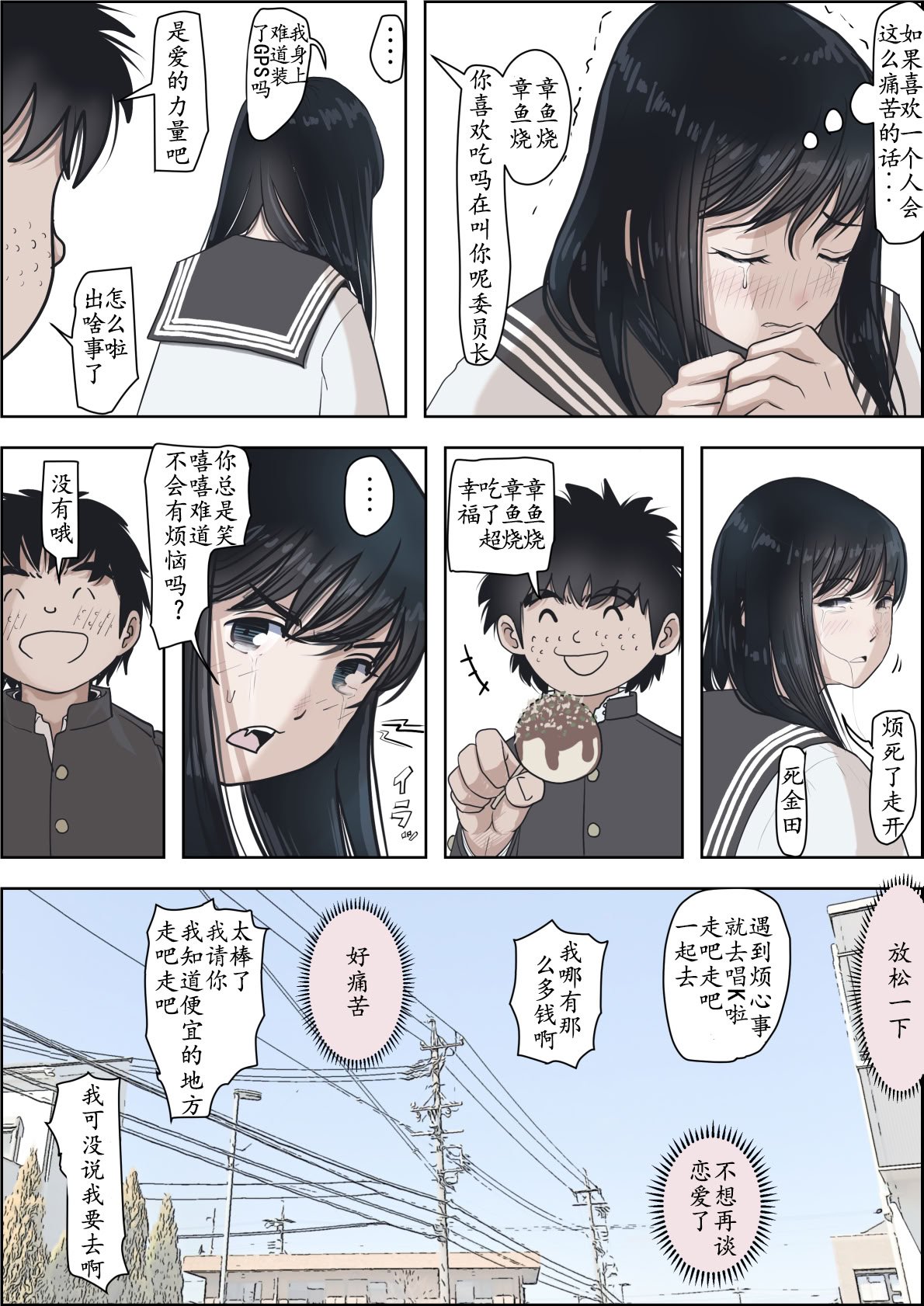 [はるはる堂] 金田は何も悪くない Vol.2 [中国翻訳]