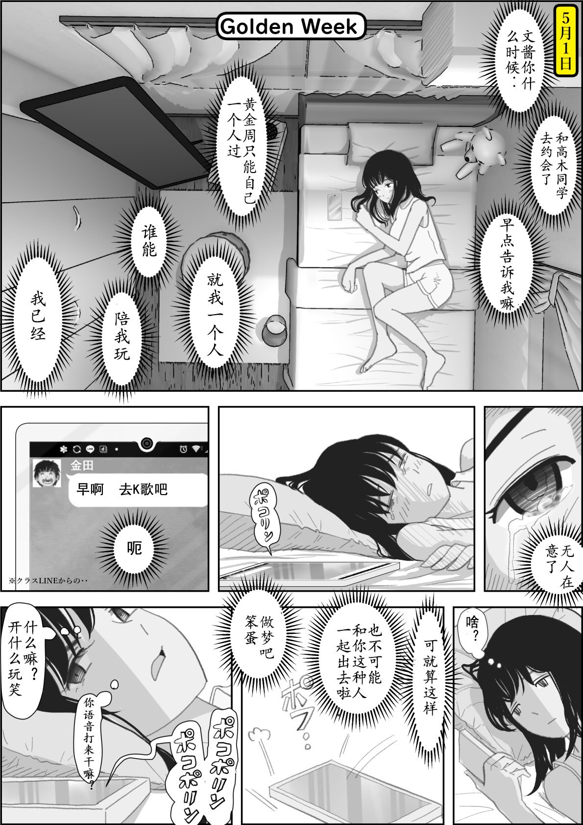 [はるはる堂] 金田は何も悪くない Vol.2 [中国翻訳]
