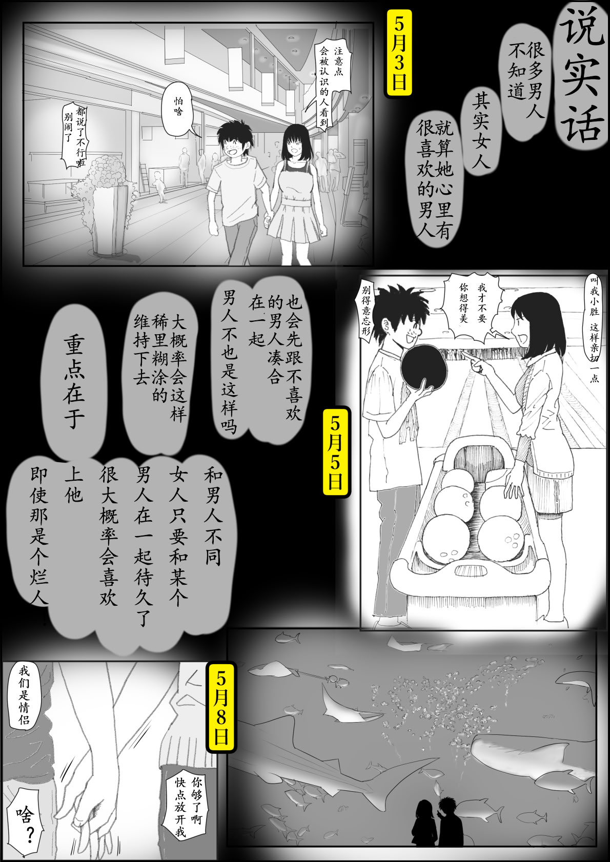 [はるはる堂] 金田は何も悪くない Vol.2 [中国翻訳]