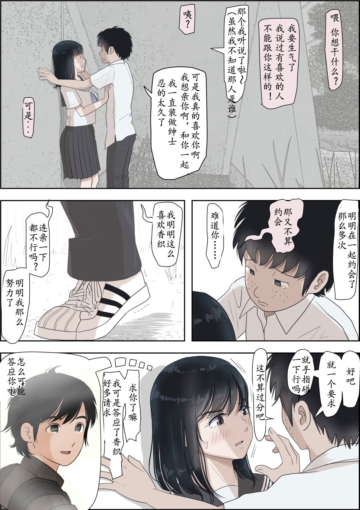 [はるはる堂] 金田は何も悪くない Vol.2 [中国翻訳]