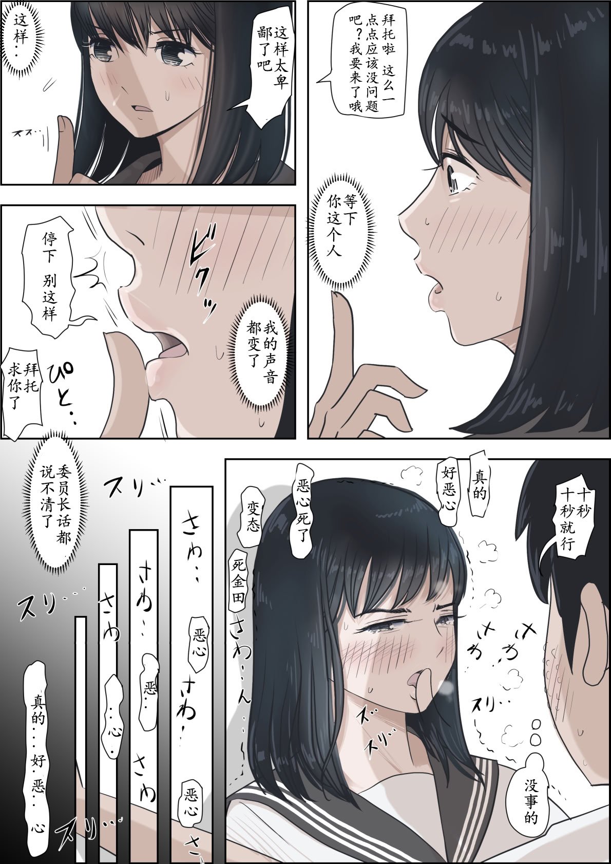 [はるはる堂] 金田は何も悪くない Vol.2 [中国翻訳]