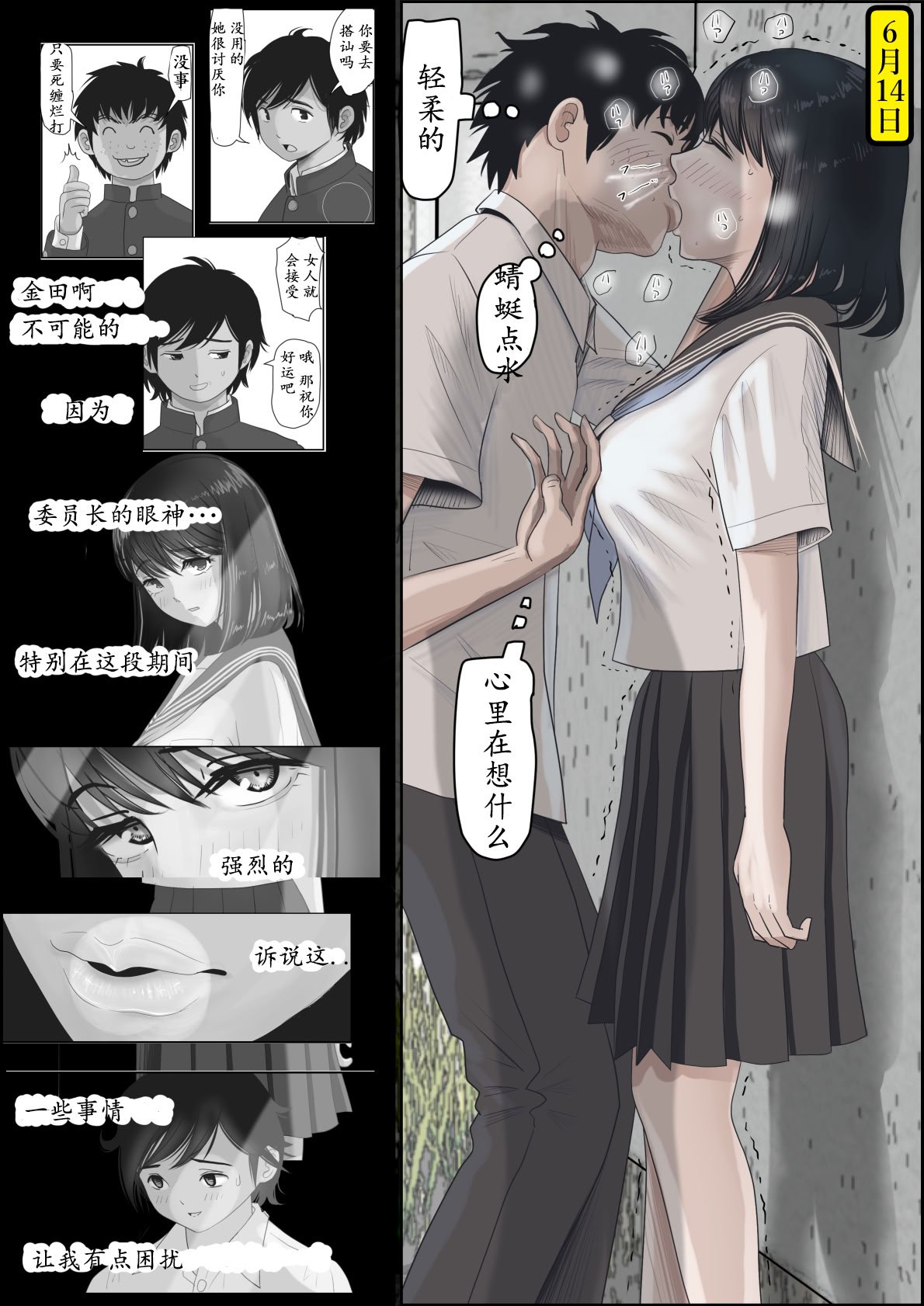 [はるはる堂] 金田は何も悪くない Vol.2 [中国翻訳]