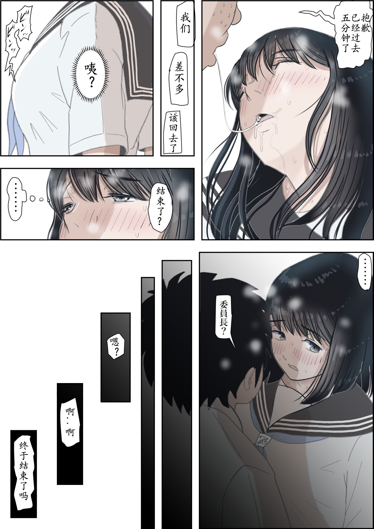[はるはる堂] 金田は何も悪くない Vol.2 [中国翻訳]
