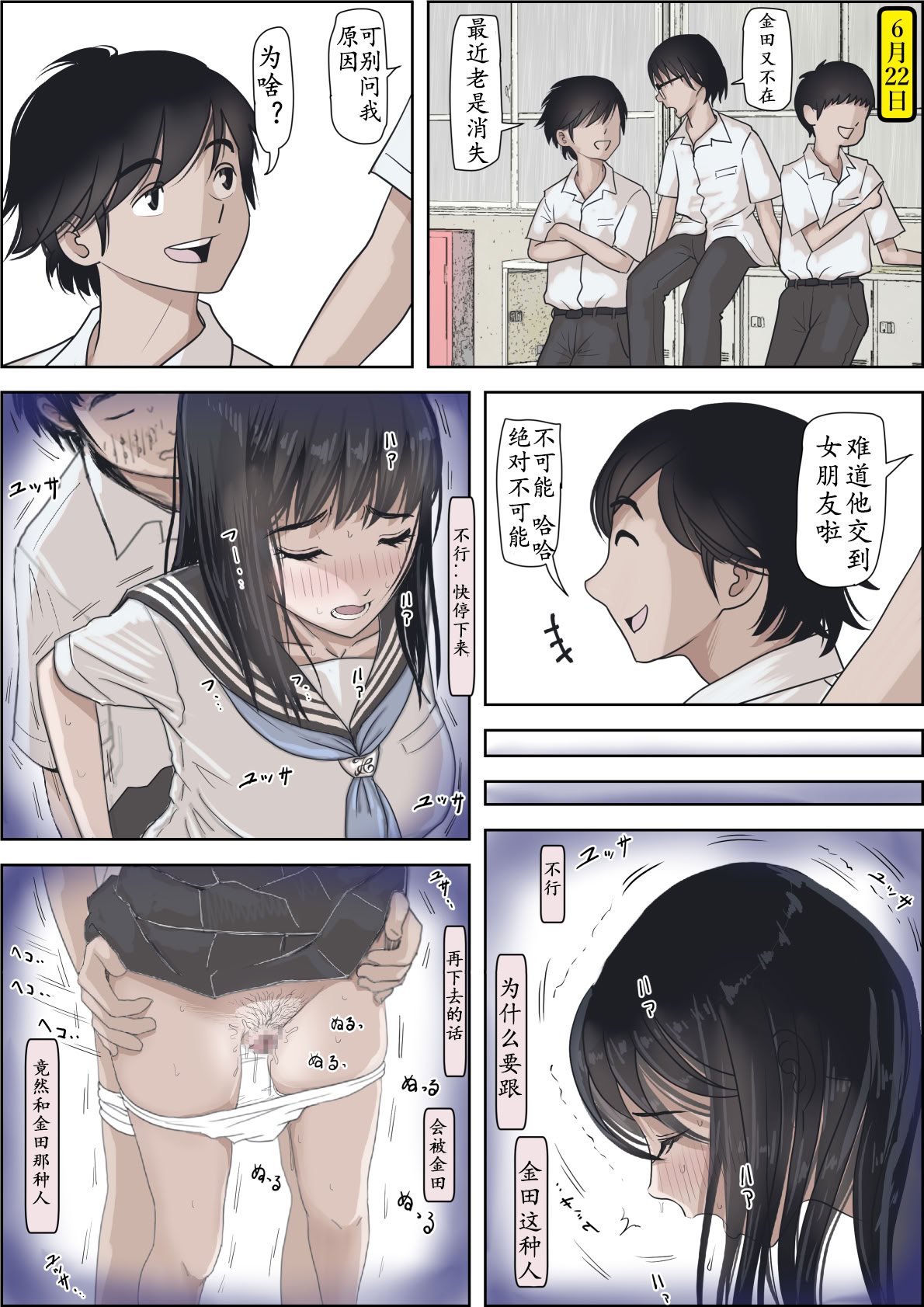 [はるはる堂] 金田は何も悪くない Vol.2 [中国翻訳]