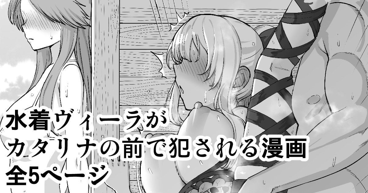 [たけ紳士] 水着ヴィーラがカタリナの前で犯される漫画 (グランブルーファンタジー) [中国翻訳]