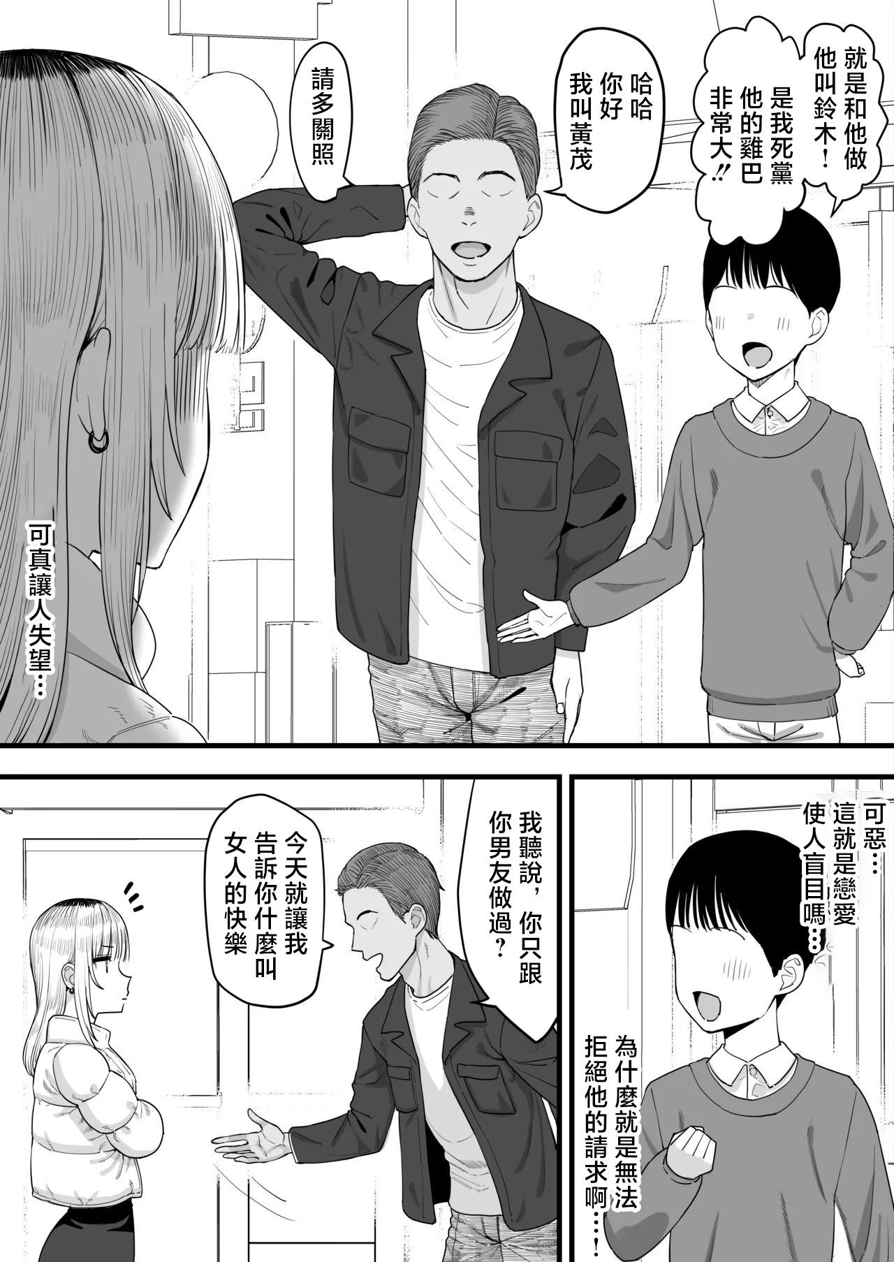[たけ紳士] 寝取らせ、強い彼女はヤリチンに堕ちる [中国翻訳]