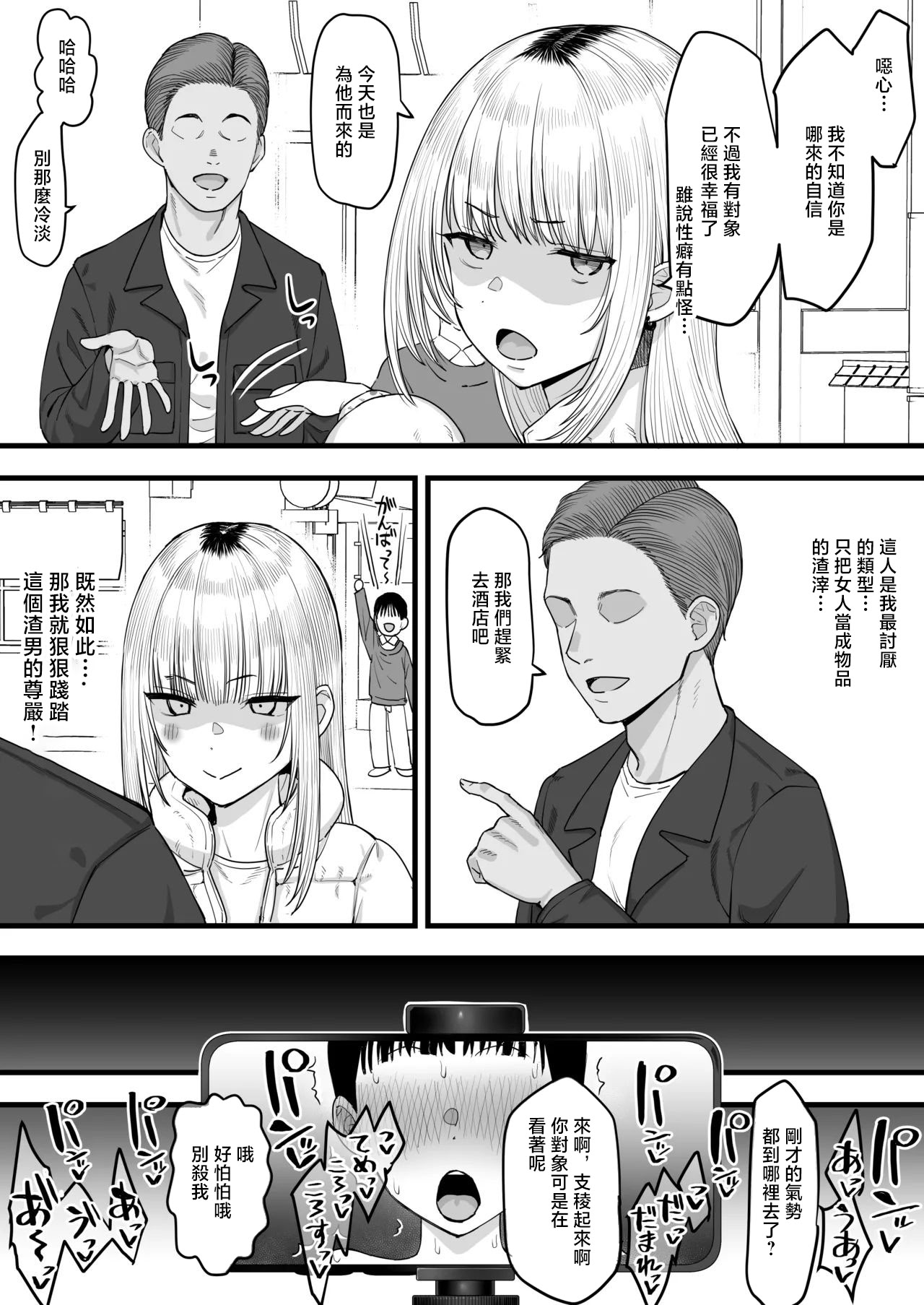 [たけ紳士] 寝取らせ、強い彼女はヤリチンに堕ちる [中国翻訳]