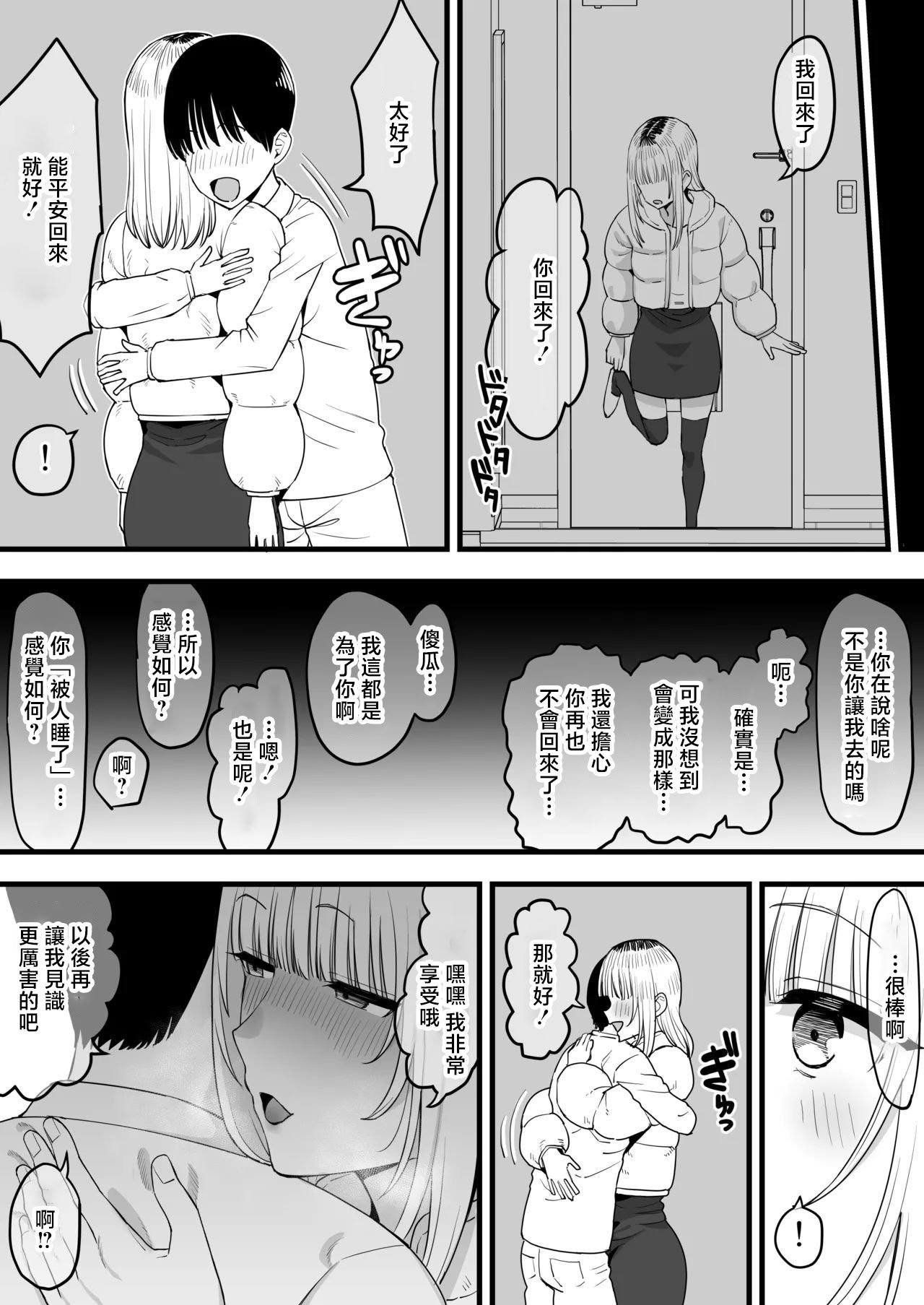 [たけ紳士] 寝取らせ、強い彼女はヤリチンに堕ちる [中国翻訳]