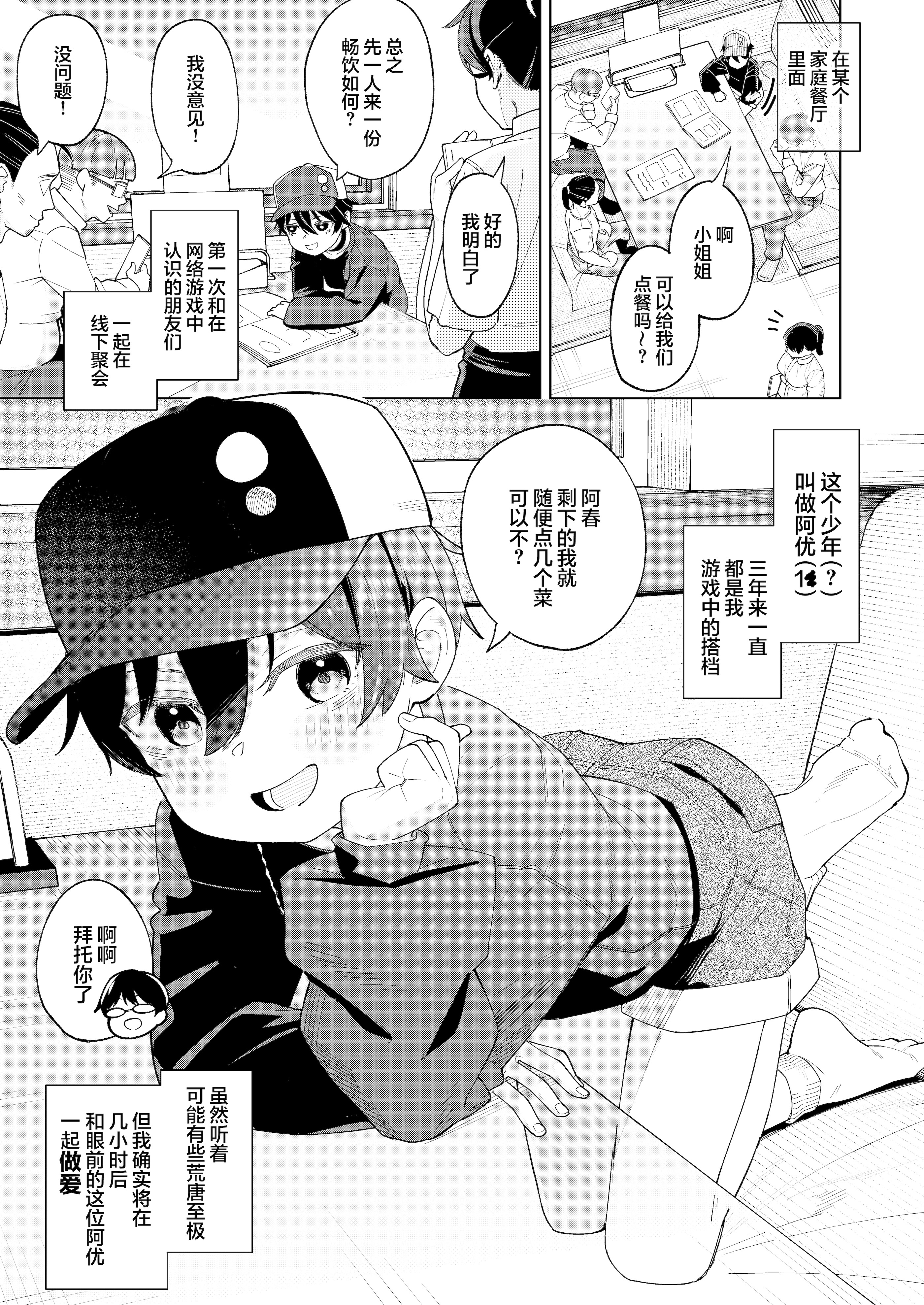 [すぱいらる (在誠舞あゆか+)] 男だと思っていたネトゲの相棒が実は女の子だったって話｜关于我一直以为是男生的网络游戏搭档其实是女孩子的这一回事 [白杨汉化组]