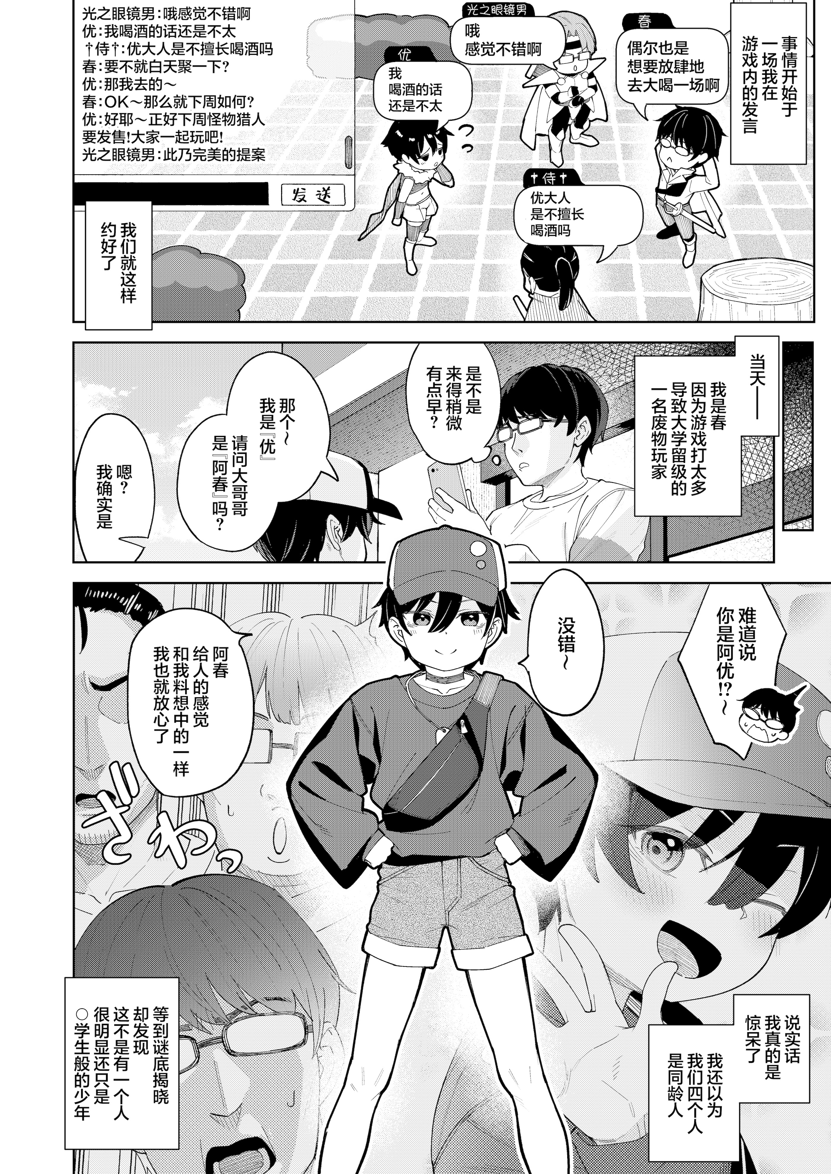 [すぱいらる (在誠舞あゆか+)] 男だと思っていたネトゲの相棒が実は女の子だったって話｜关于我一直以为是男生的网络游戏搭档其实是女孩子的这一回事 [白杨汉化组]