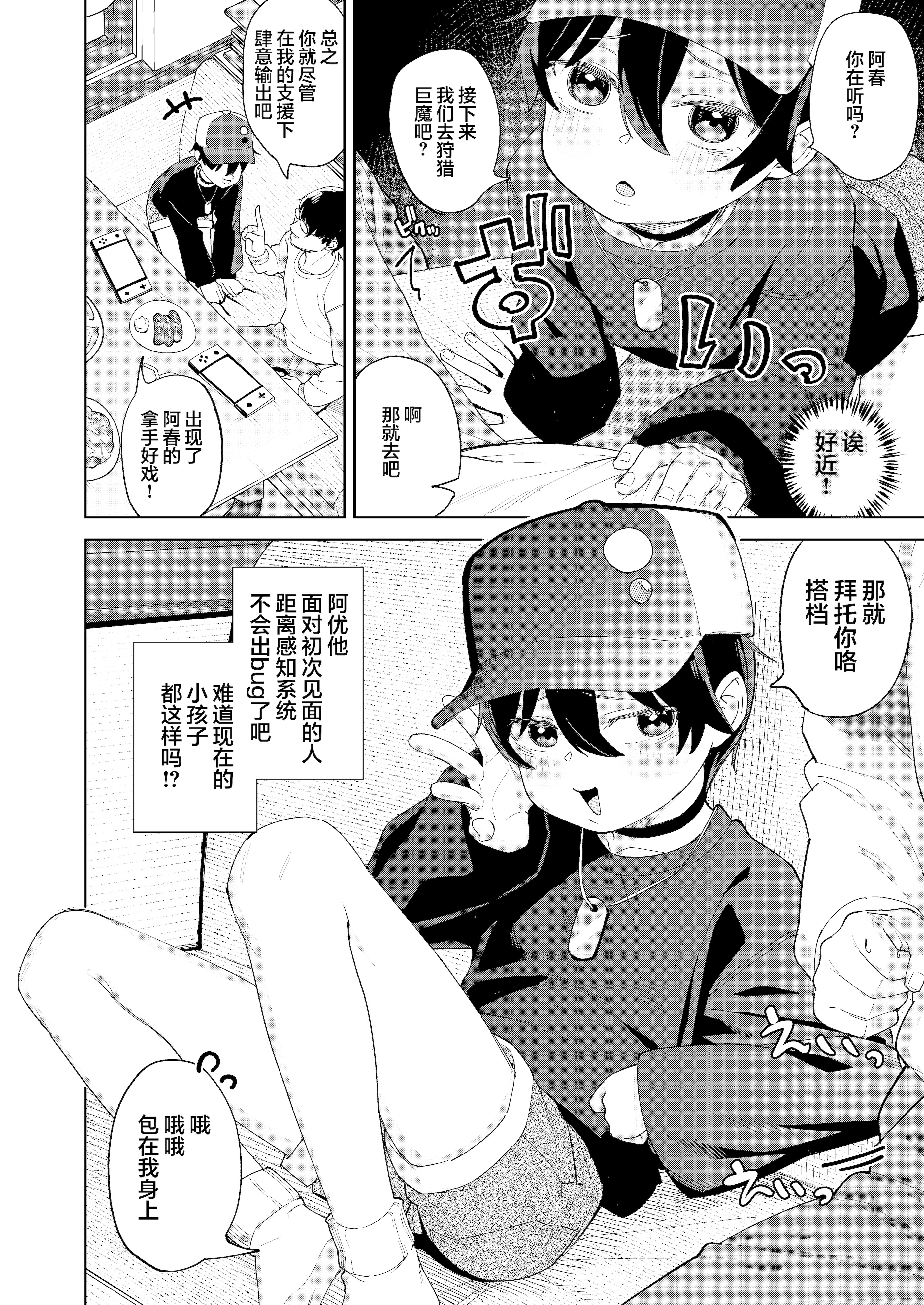 [すぱいらる (在誠舞あゆか+)] 男だと思っていたネトゲの相棒が実は女の子だったって話｜关于我一直以为是男生的网络游戏搭档其实是女孩子的这一回事 [白杨汉化组]