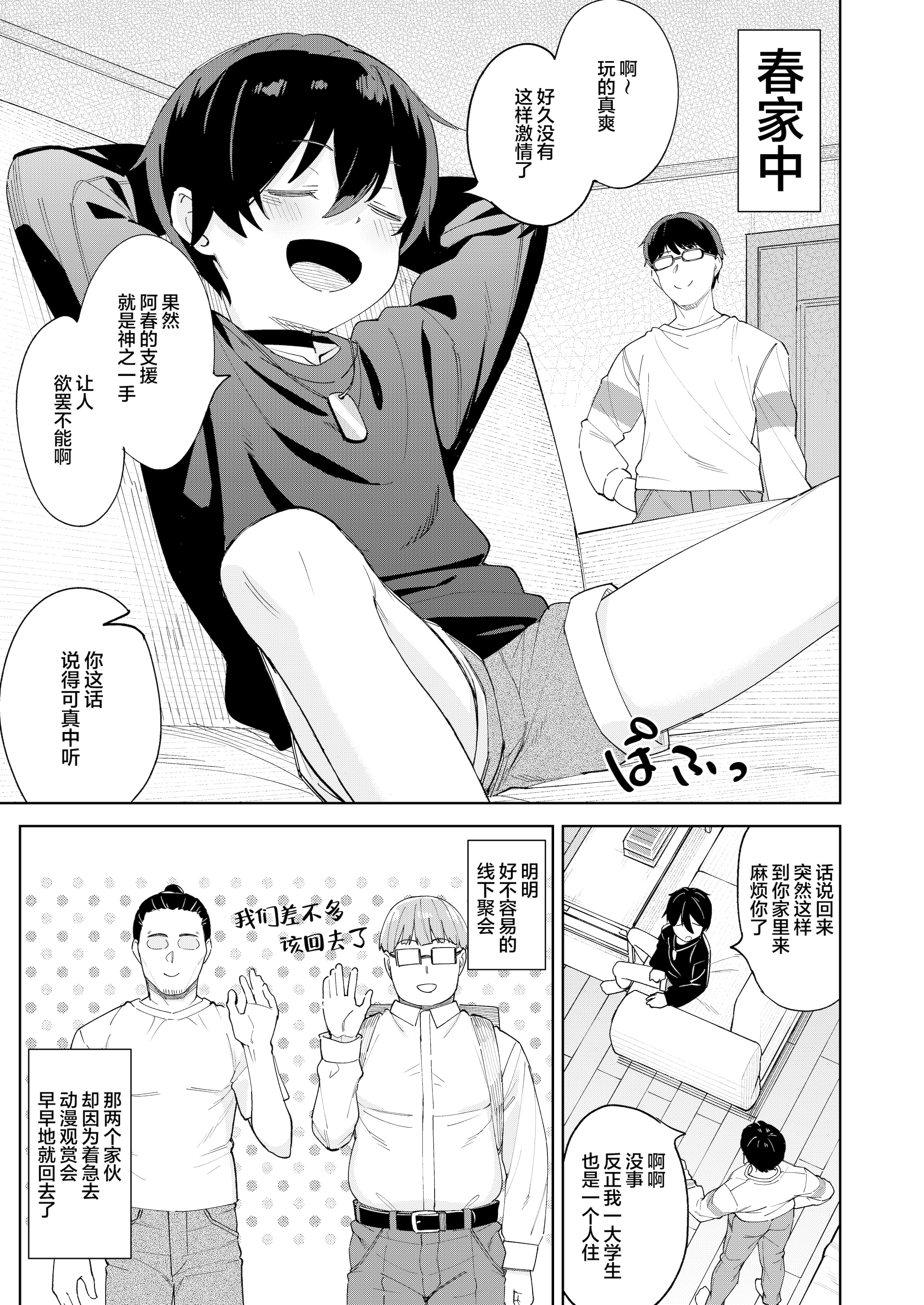 [すぱいらる (在誠舞あゆか+)] 男だと思っていたネトゲの相棒が実は女の子だったって話｜关于我一直以为是男生的网络游戏搭档其实是女孩子的这一回事 [白杨汉化组]