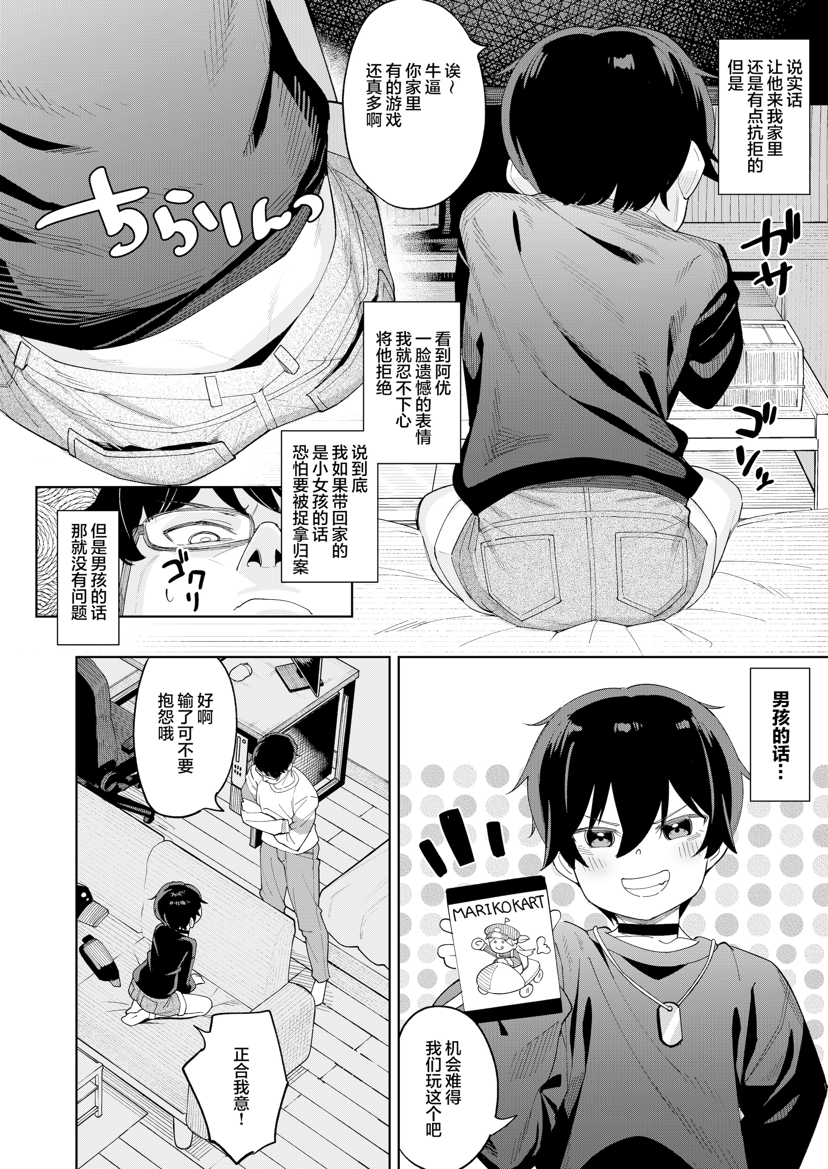 [すぱいらる (在誠舞あゆか+)] 男だと思っていたネトゲの相棒が実は女の子だったって話｜关于我一直以为是男生的网络游戏搭档其实是女孩子的这一回事 [白杨汉化组]