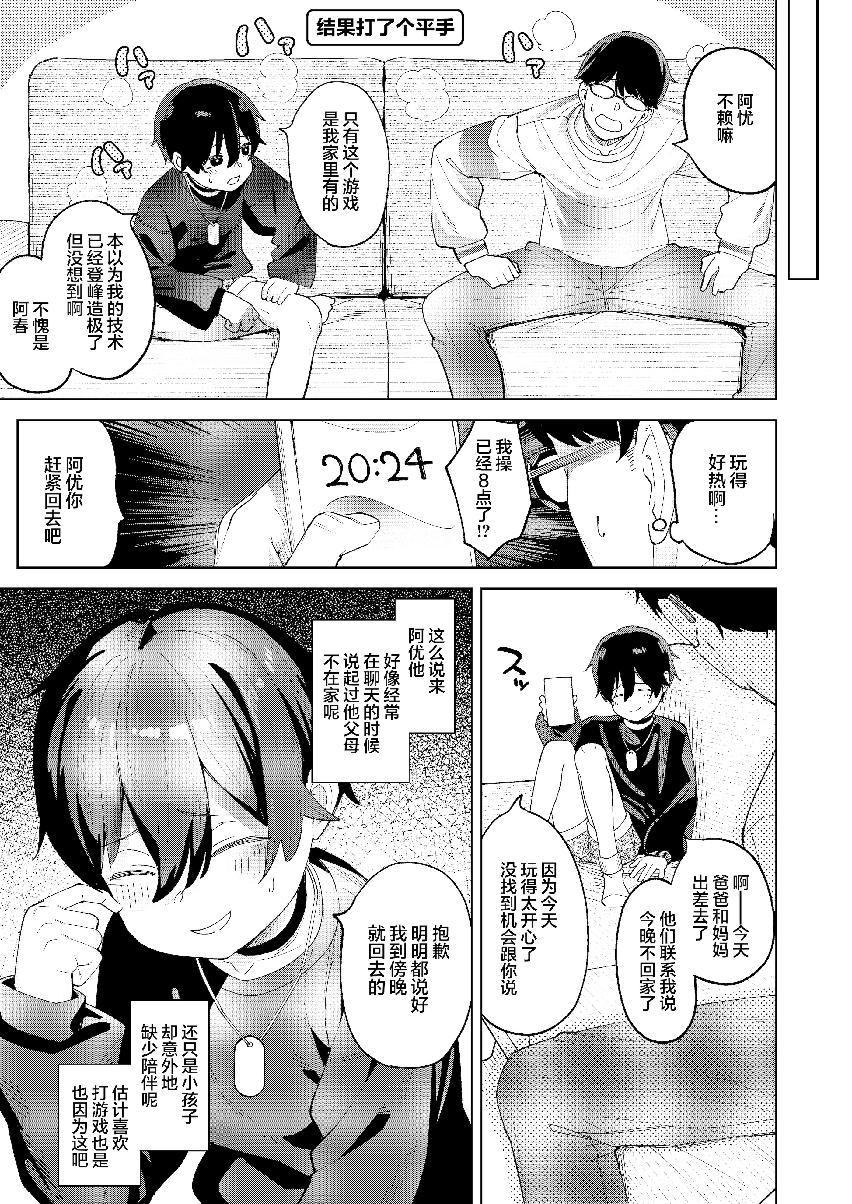 [すぱいらる (在誠舞あゆか+)] 男だと思っていたネトゲの相棒が実は女の子だったって話｜关于我一直以为是男生的网络游戏搭档其实是女孩子的这一回事 [白杨汉化组]