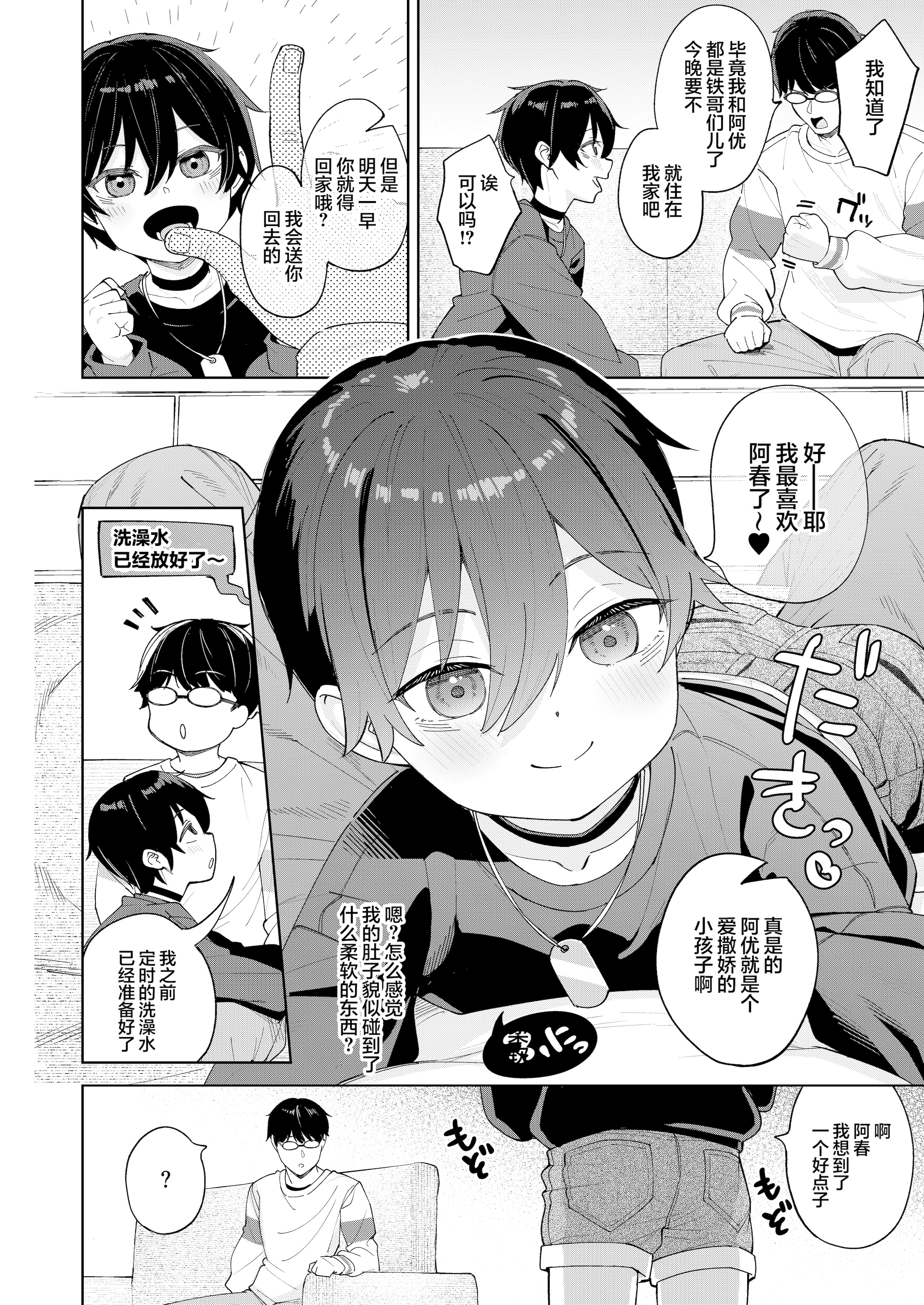 [すぱいらる (在誠舞あゆか+)] 男だと思っていたネトゲの相棒が実は女の子だったって話｜关于我一直以为是男生的网络游戏搭档其实是女孩子的这一回事 [白杨汉化组]