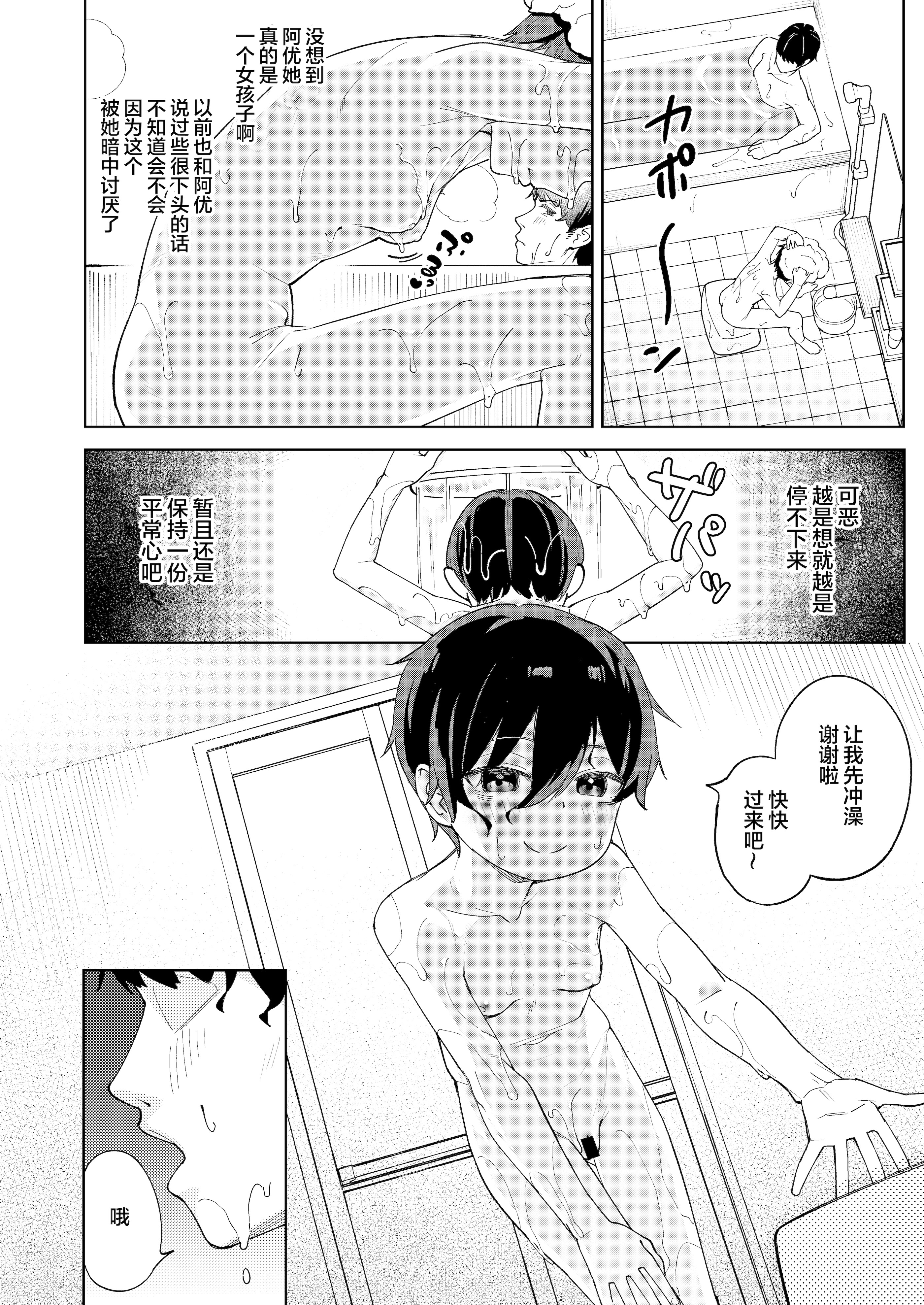 [すぱいらる (在誠舞あゆか+)] 男だと思っていたネトゲの相棒が実は女の子だったって話｜关于我一直以为是男生的网络游戏搭档其实是女孩子的这一回事 [白杨汉化组]