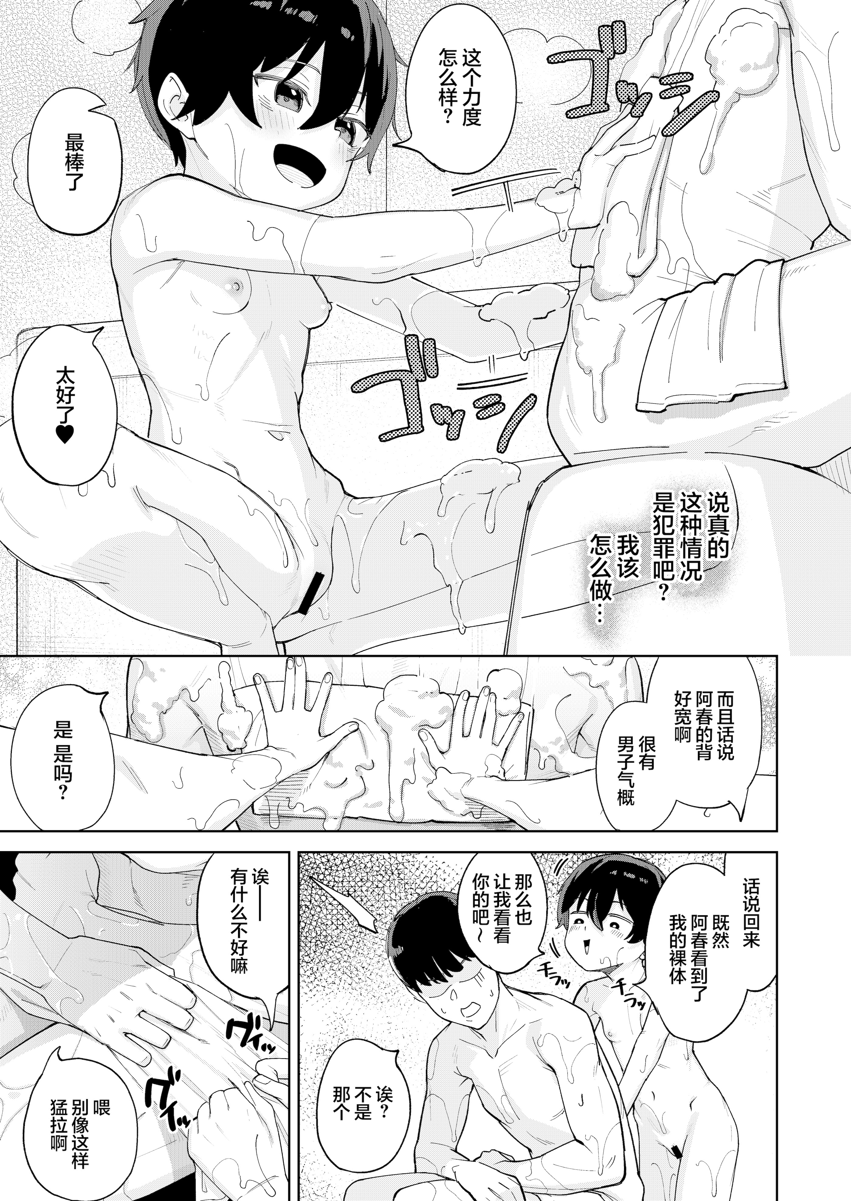 [すぱいらる (在誠舞あゆか+)] 男だと思っていたネトゲの相棒が実は女の子だったって話｜关于我一直以为是男生的网络游戏搭档其实是女孩子的这一回事 [白杨汉化组]