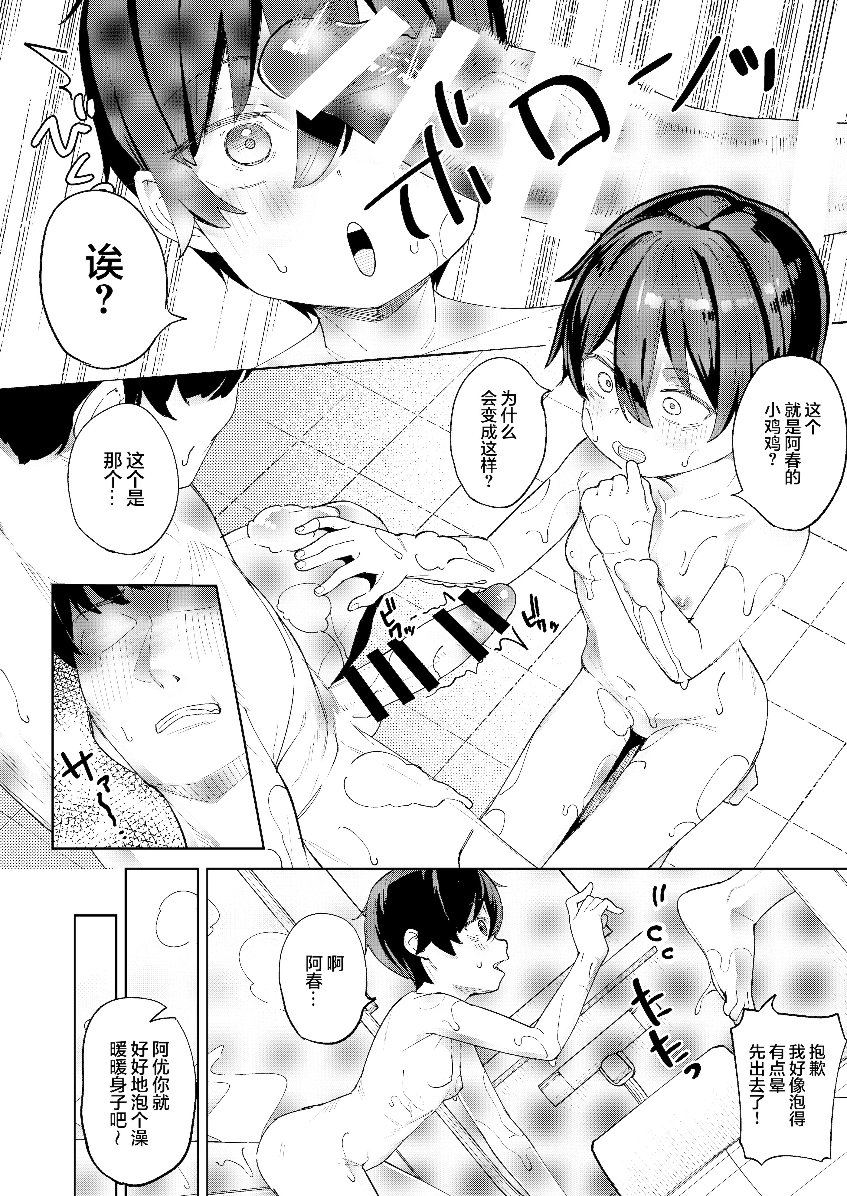 [すぱいらる (在誠舞あゆか+)] 男だと思っていたネトゲの相棒が実は女の子だったって話｜关于我一直以为是男生的网络游戏搭档其实是女孩子的这一回事 [白杨汉化组]