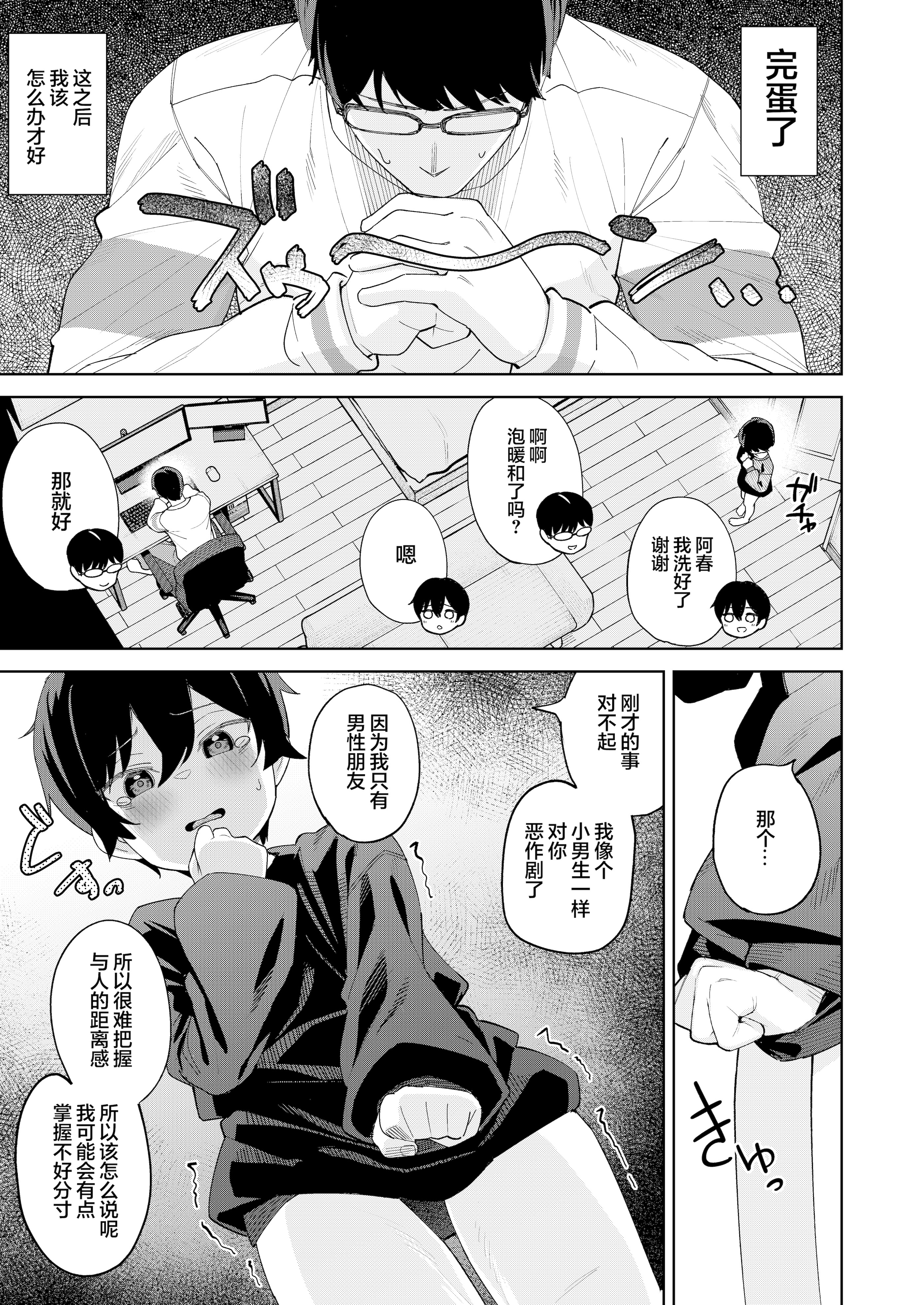 [すぱいらる (在誠舞あゆか+)] 男だと思っていたネトゲの相棒が実は女の子だったって話｜关于我一直以为是男生的网络游戏搭档其实是女孩子的这一回事 [白杨汉化组]