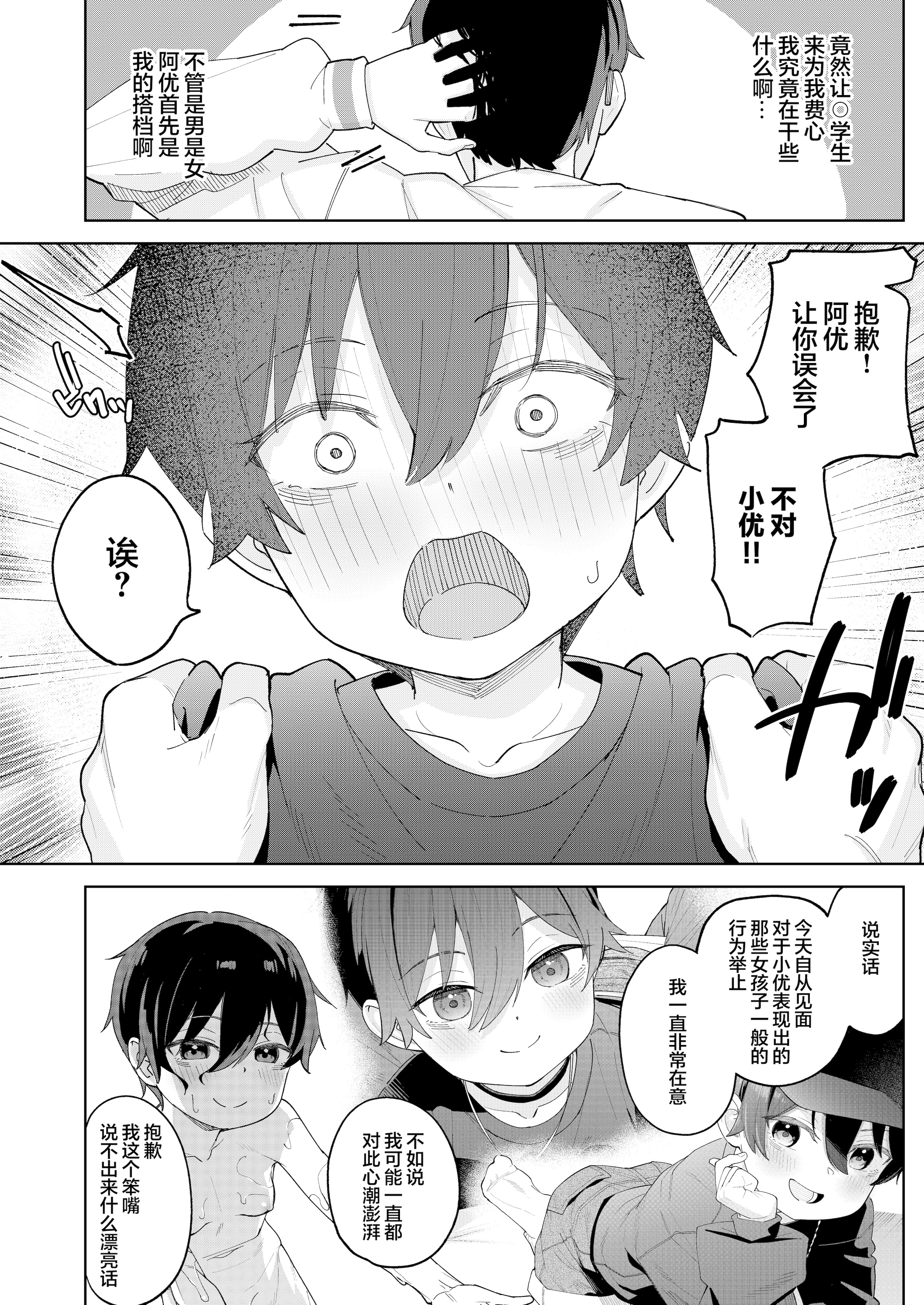 [すぱいらる (在誠舞あゆか+)] 男だと思っていたネトゲの相棒が実は女の子だったって話｜关于我一直以为是男生的网络游戏搭档其实是女孩子的这一回事 [白杨汉化组]