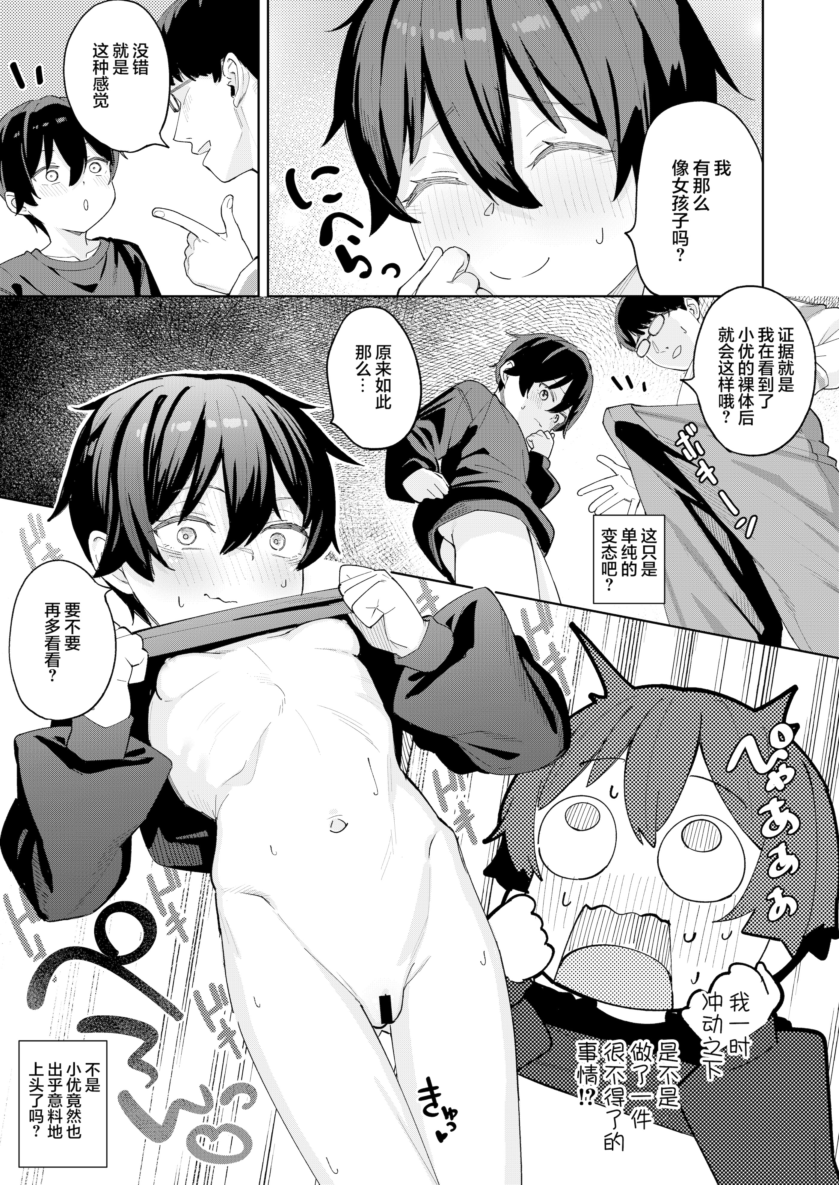 [すぱいらる (在誠舞あゆか+)] 男だと思っていたネトゲの相棒が実は女の子だったって話｜关于我一直以为是男生的网络游戏搭档其实是女孩子的这一回事 [白杨汉化组]