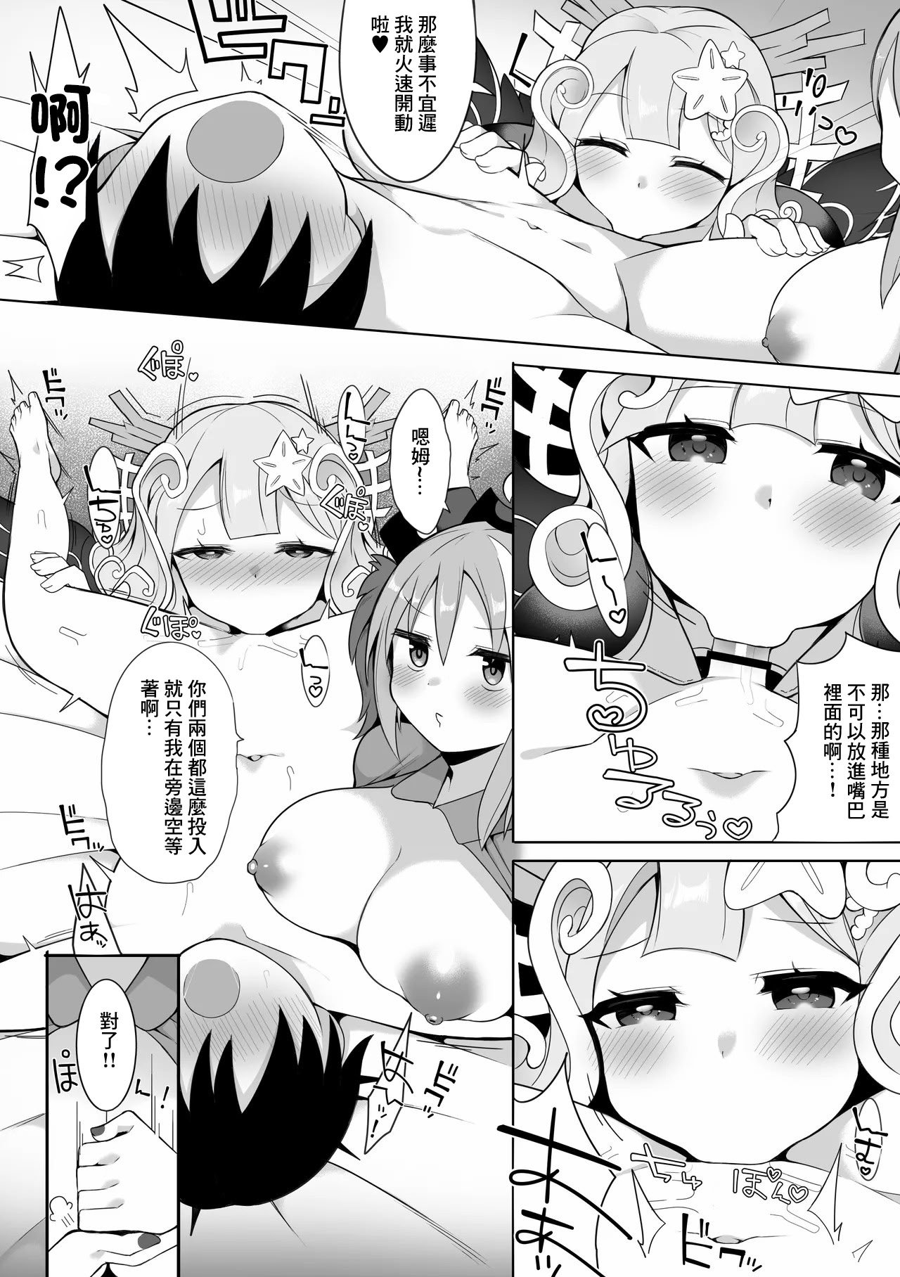 [さぶ～☆] 駄天使とセイレーン (遊☆戯☆王 OCG) [中国翻訳]