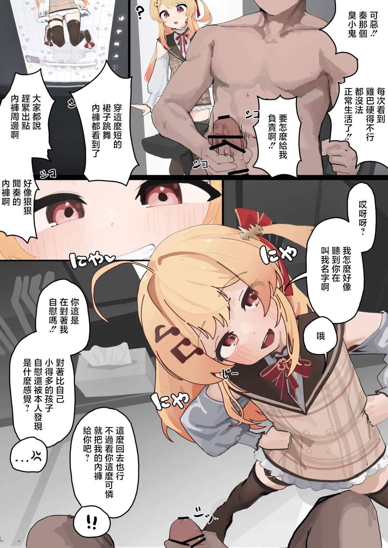 [uingssi] オナニーしてたのをかなでにバレた… (音乃瀬奏) [中国翻訳]