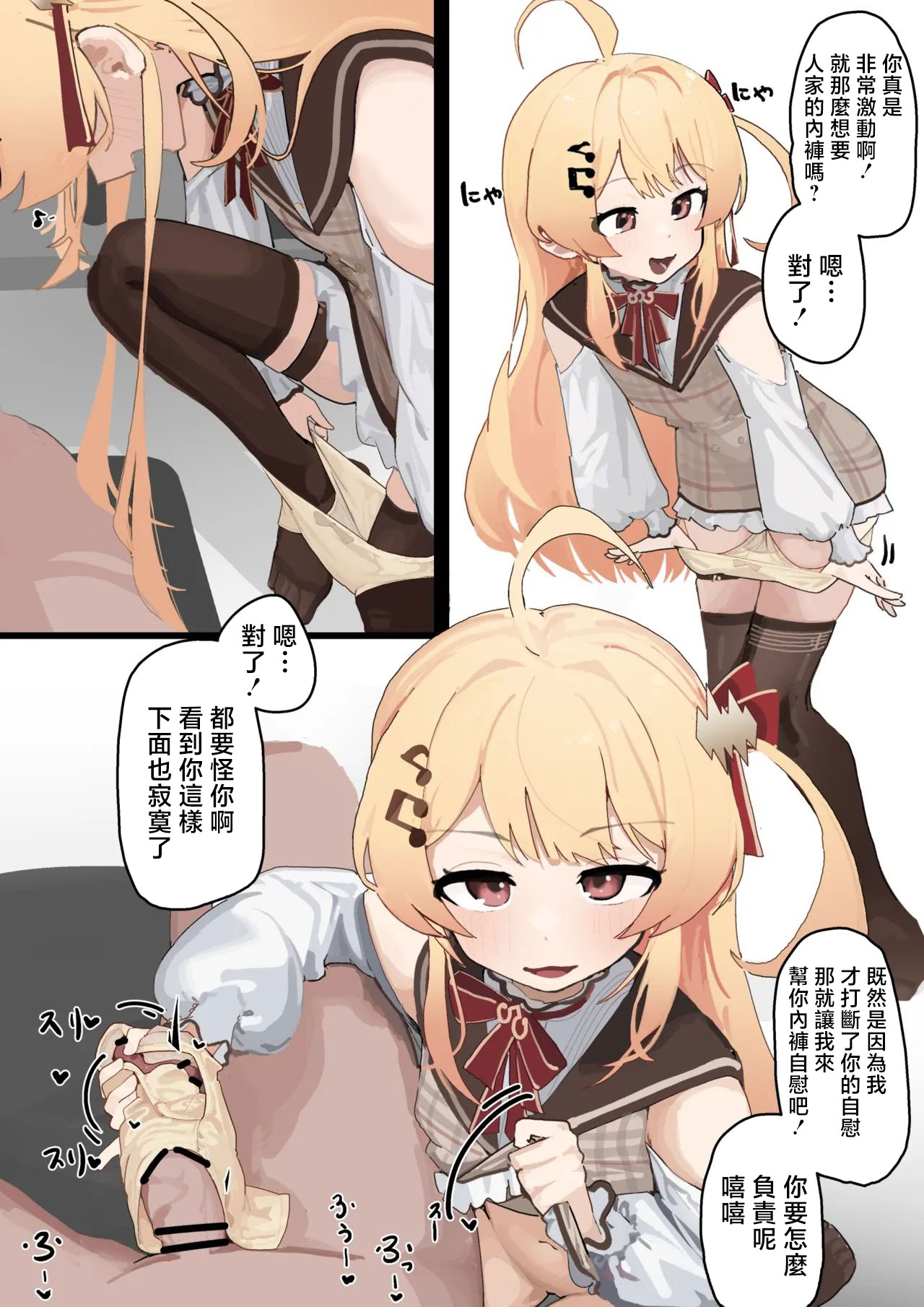 [uingssi] オナニーしてたのをかなでにバレた… (音乃瀬奏) [中国翻訳]
