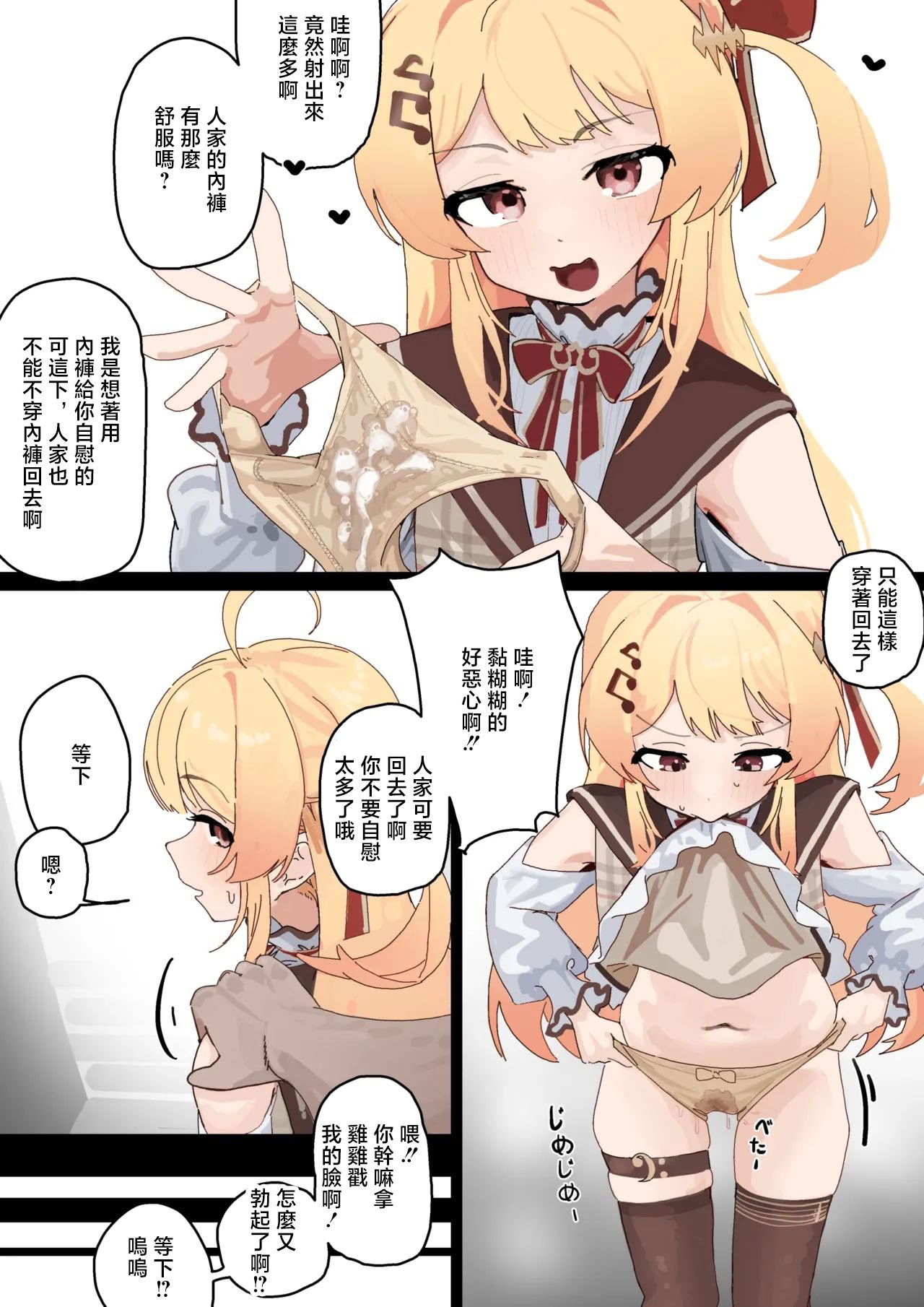 [uingssi] オナニーしてたのをかなでにバレた… (音乃瀬奏) [中国翻訳]