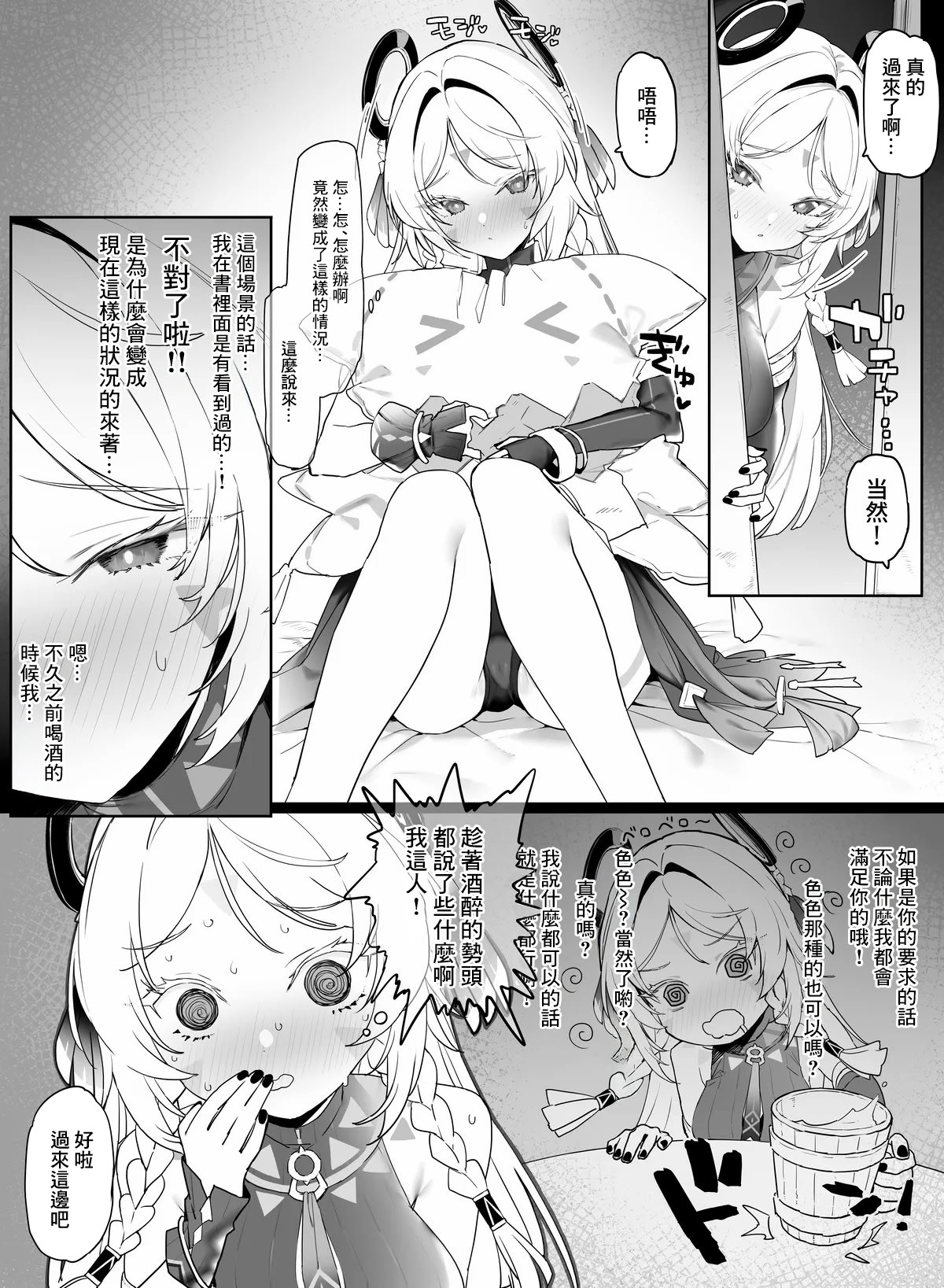 [remora] シトラリとイチャイチャ (原神) [中国翻訳]