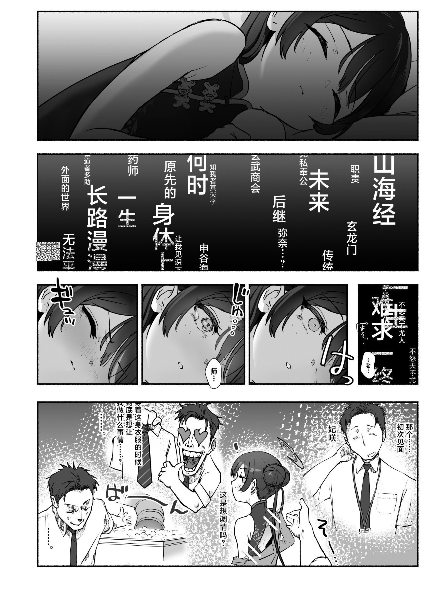 [p-n] 竜ノ華姫雷 『水を向けて』以降の幻視 (ブルーアーカイブ) [白杨汉化组]