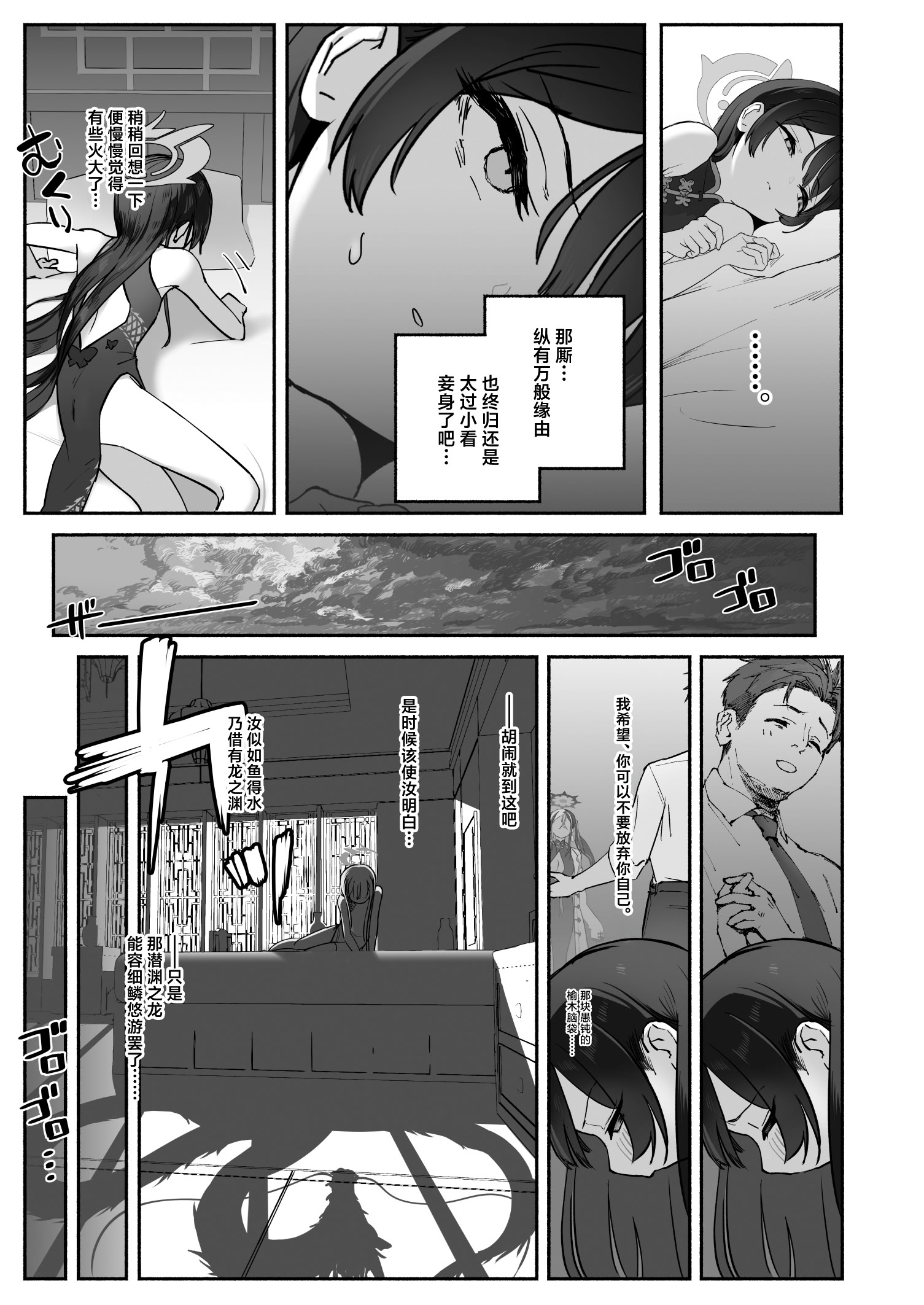 [p-n] 竜ノ華姫雷 『水を向けて』以降の幻視 (ブルーアーカイブ) [白杨汉化组]