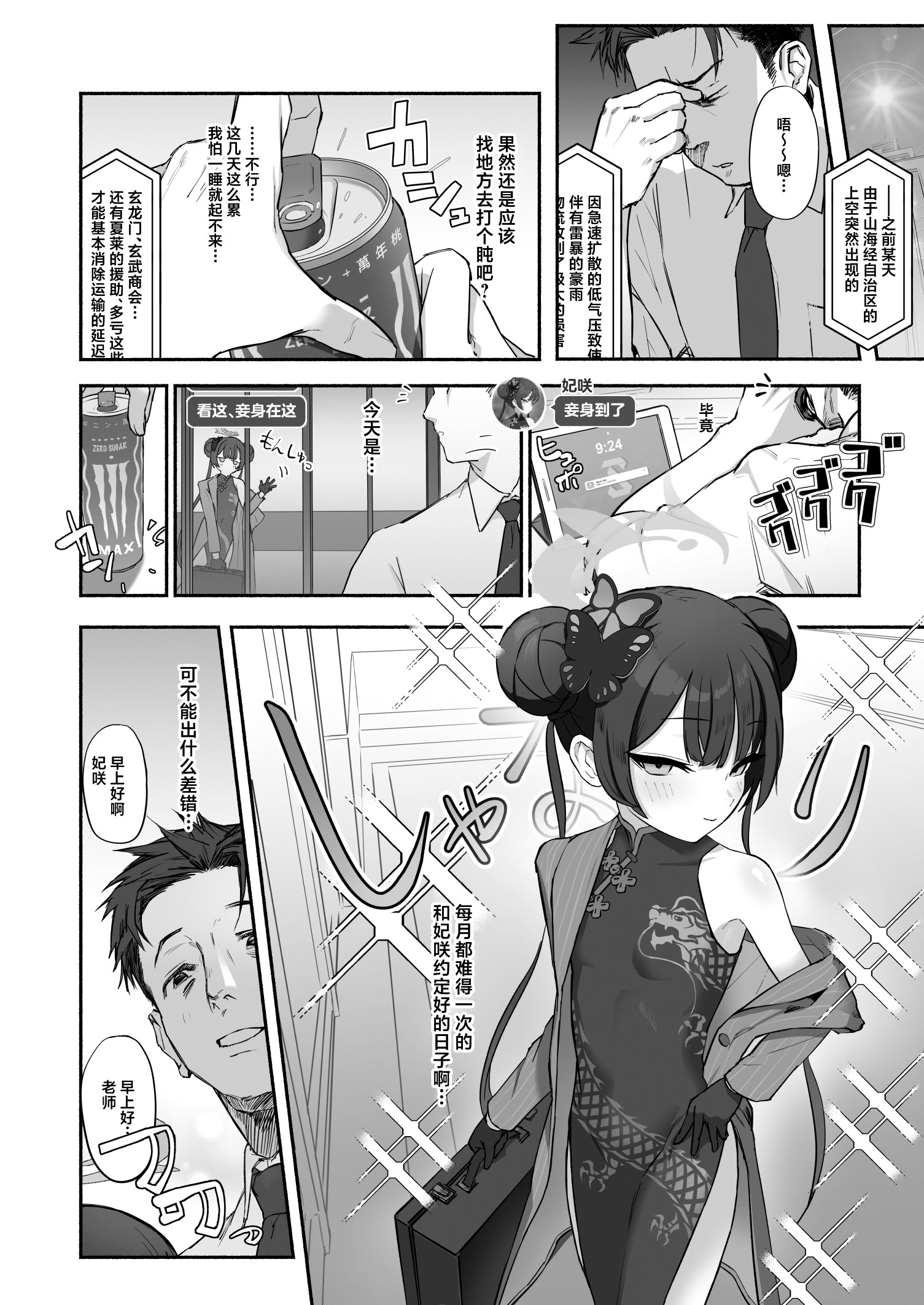 [p-n] 竜ノ華姫雷 『水を向けて』以降の幻視 (ブルーアーカイブ) [白杨汉化组]