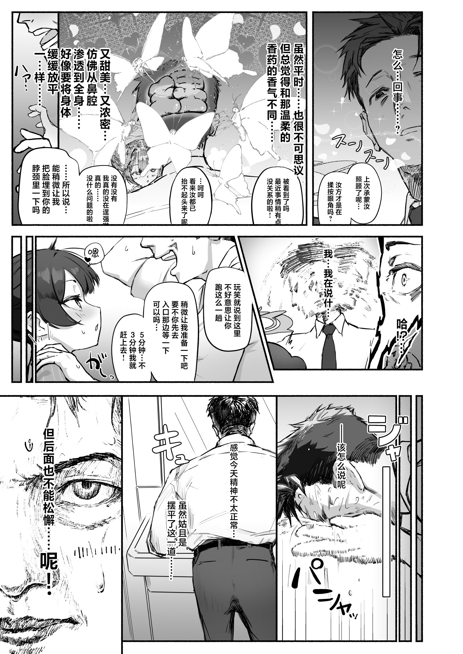 [p-n] 竜ノ華姫雷 『水を向けて』以降の幻視 (ブルーアーカイブ) [白杨汉化组]