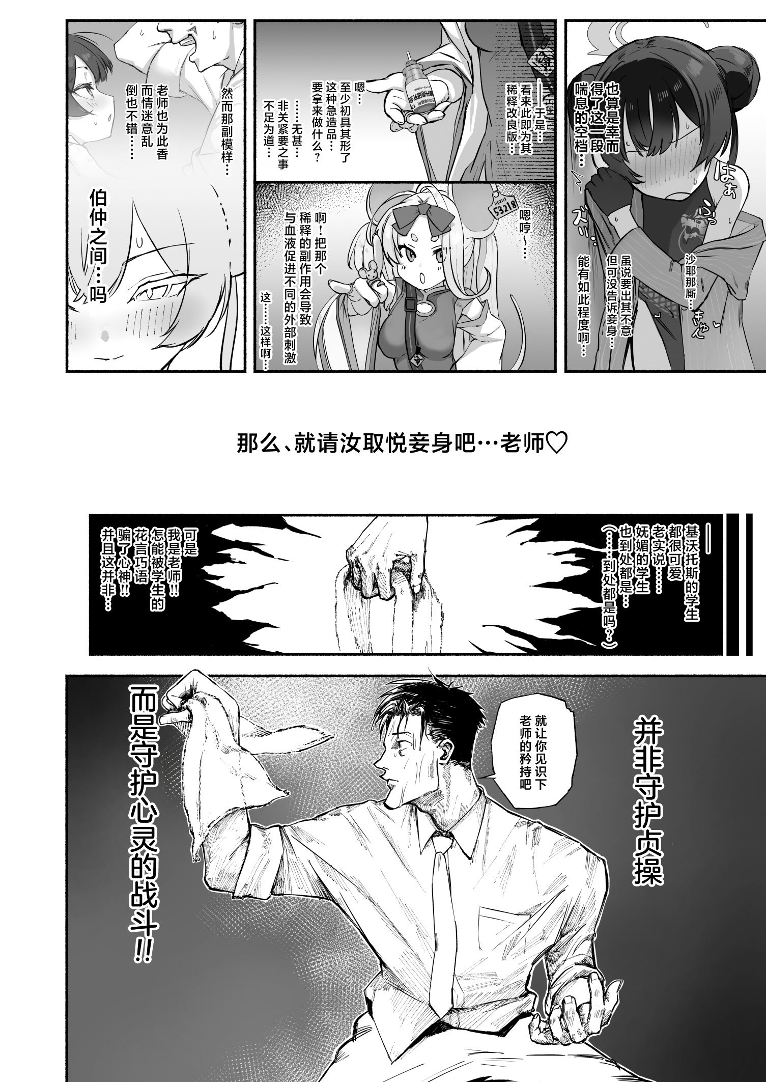 [p-n] 竜ノ華姫雷 『水を向けて』以降の幻視 (ブルーアーカイブ) [白杨汉化组]