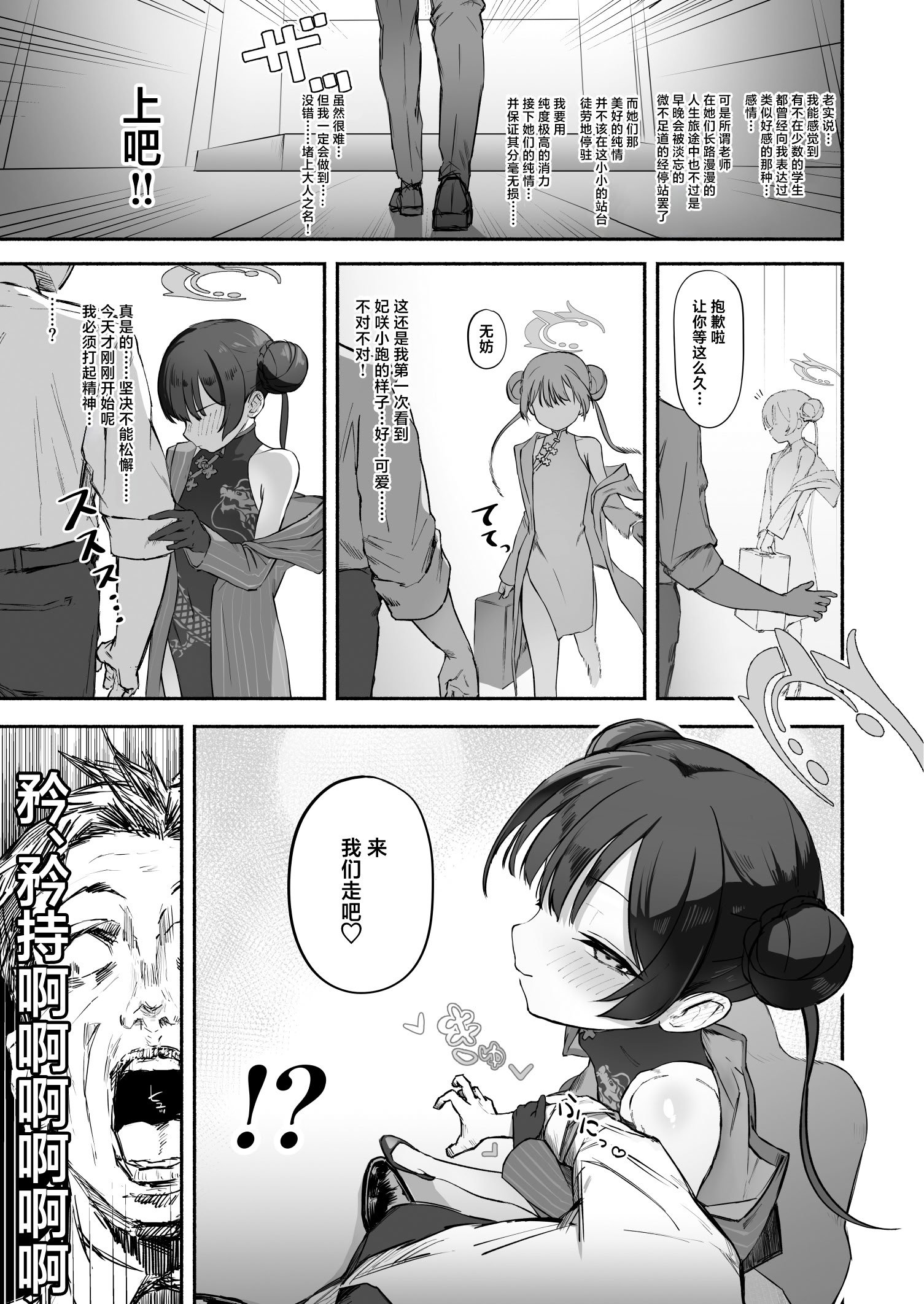 [p-n] 竜ノ華姫雷 『水を向けて』以降の幻視 (ブルーアーカイブ) [白杨汉化组]