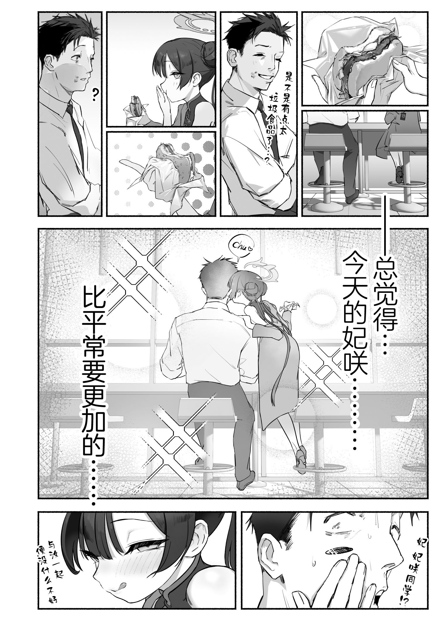[p-n] 竜ノ華姫雷 『水を向けて』以降の幻視 (ブルーアーカイブ) [白杨汉化组]