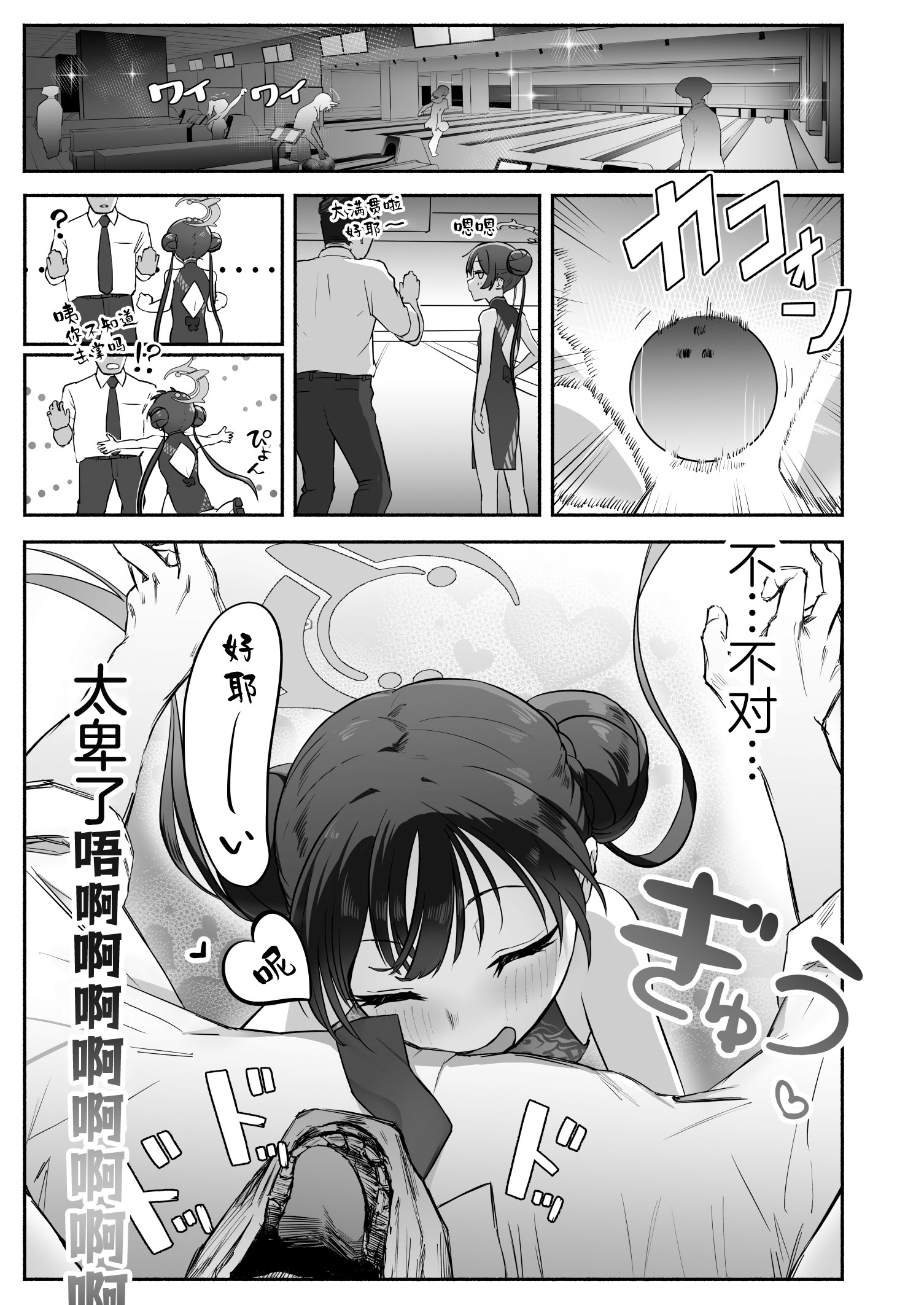 [p-n] 竜ノ華姫雷 『水を向けて』以降の幻視 (ブルーアーカイブ) [白杨汉化组]