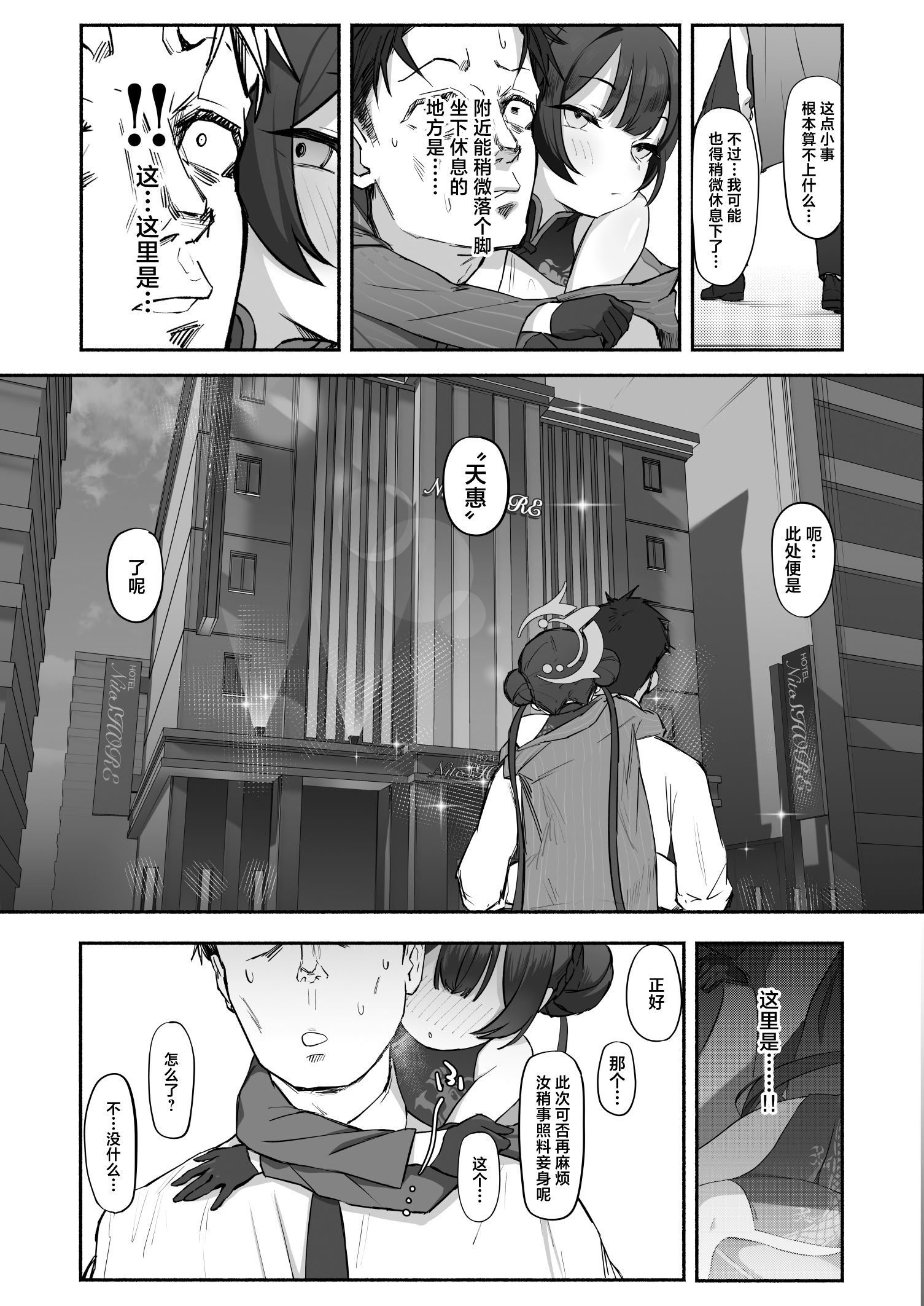 [p-n] 竜ノ華姫雷 『水を向けて』以降の幻視 (ブルーアーカイブ) [白杨汉化组]