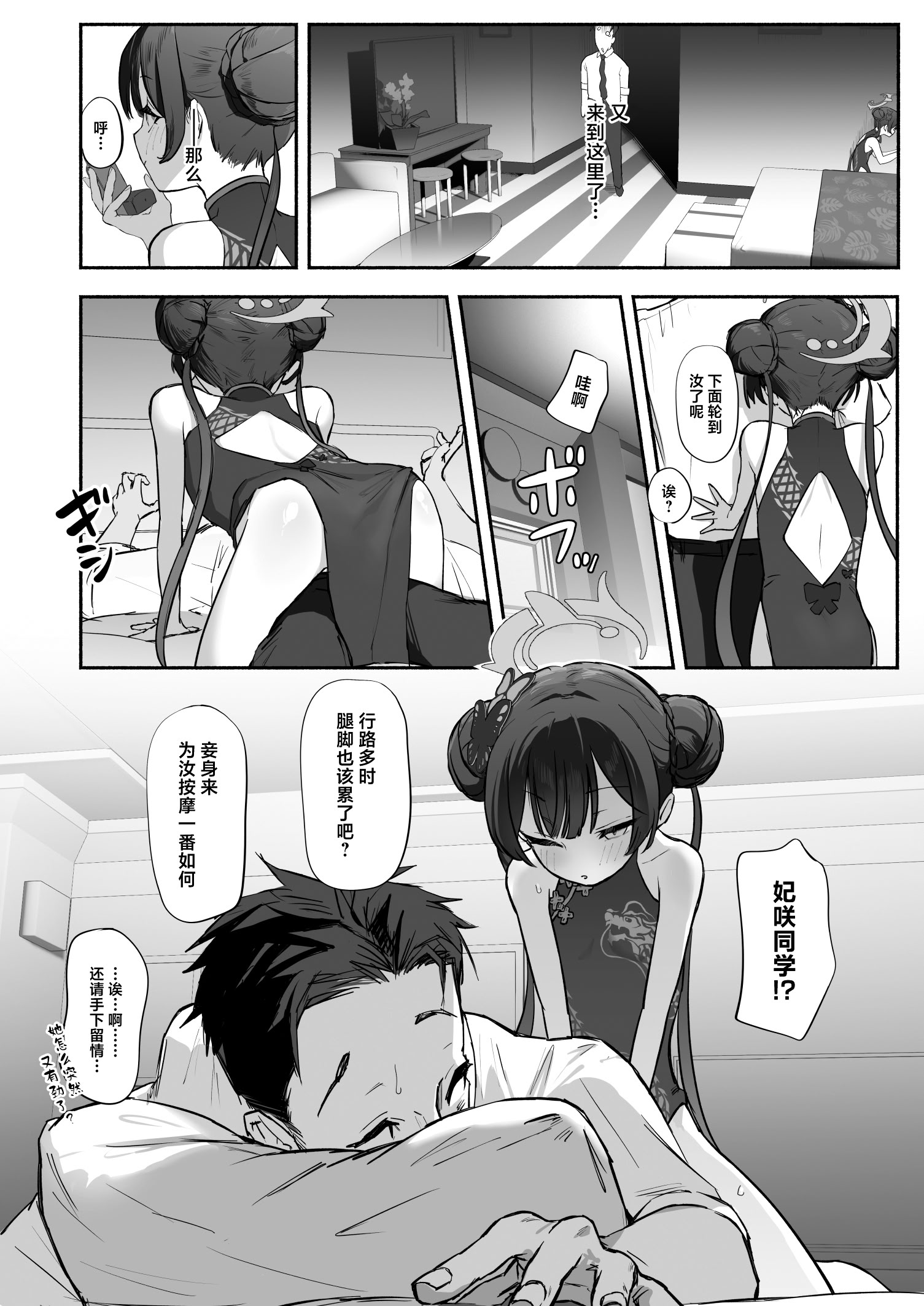 [p-n] 竜ノ華姫雷 『水を向けて』以降の幻視 (ブルーアーカイブ) [白杨汉化组]