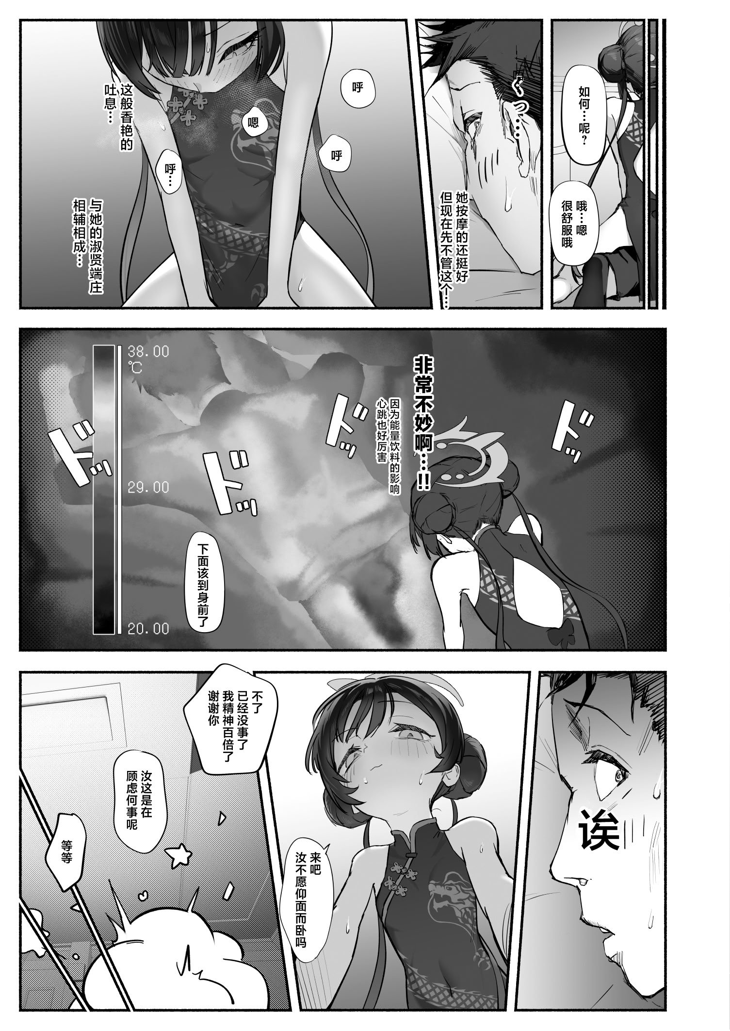[p-n] 竜ノ華姫雷 『水を向けて』以降の幻視 (ブルーアーカイブ) [白杨汉化组]