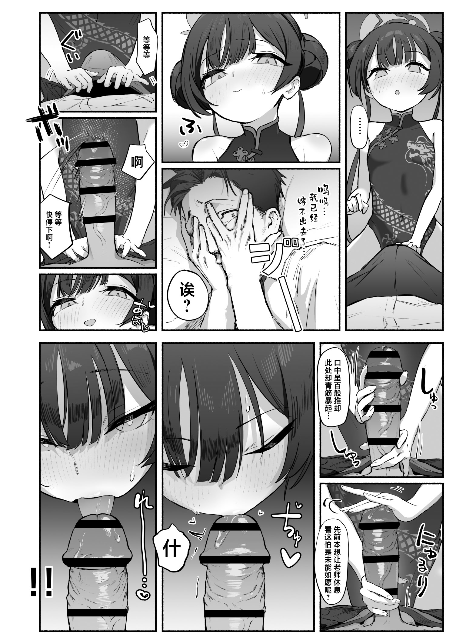 [p-n] 竜ノ華姫雷 『水を向けて』以降の幻視 (ブルーアーカイブ) [白杨汉化组]