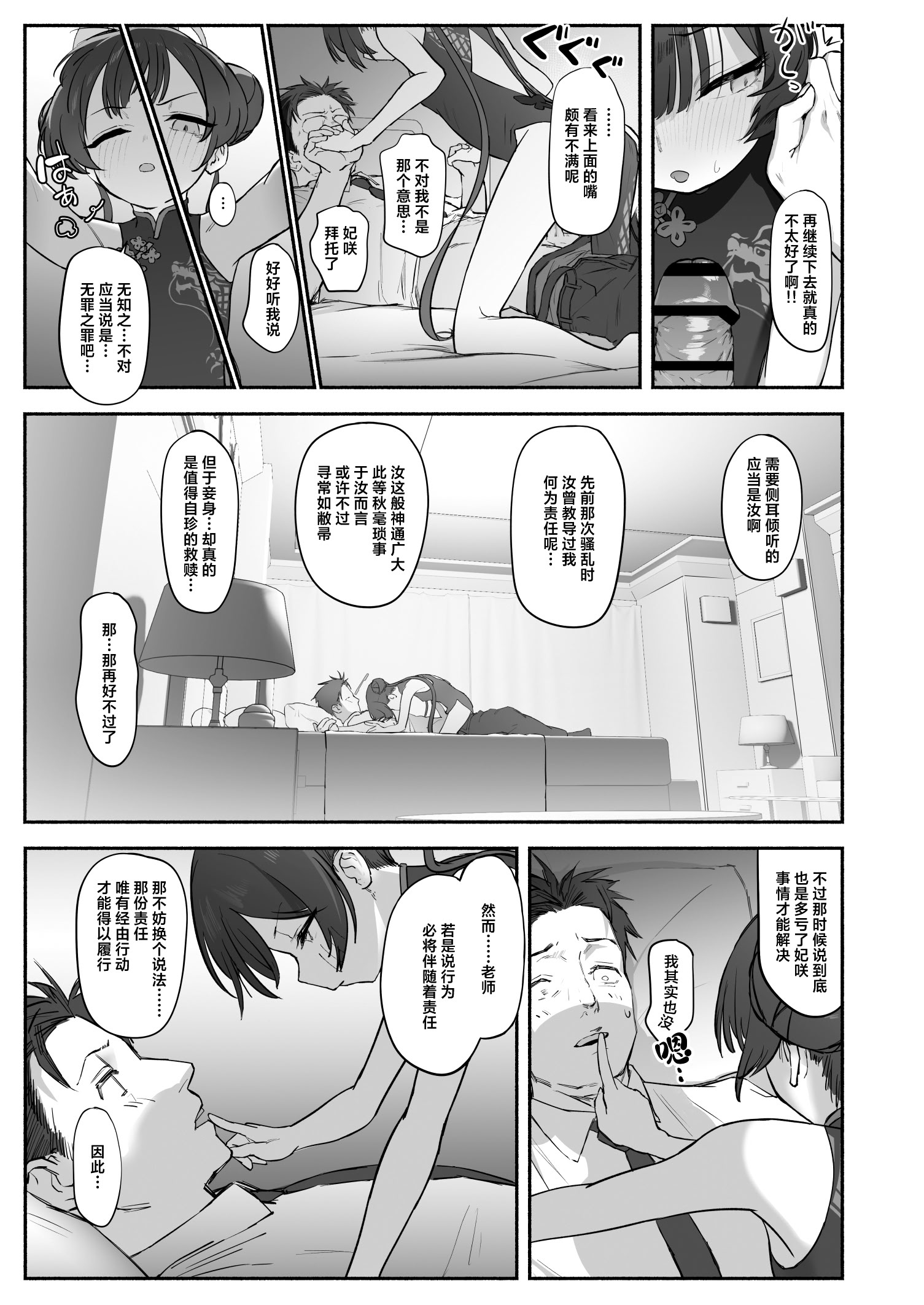 [p-n] 竜ノ華姫雷 『水を向けて』以降の幻視 (ブルーアーカイブ) [白杨汉化组]