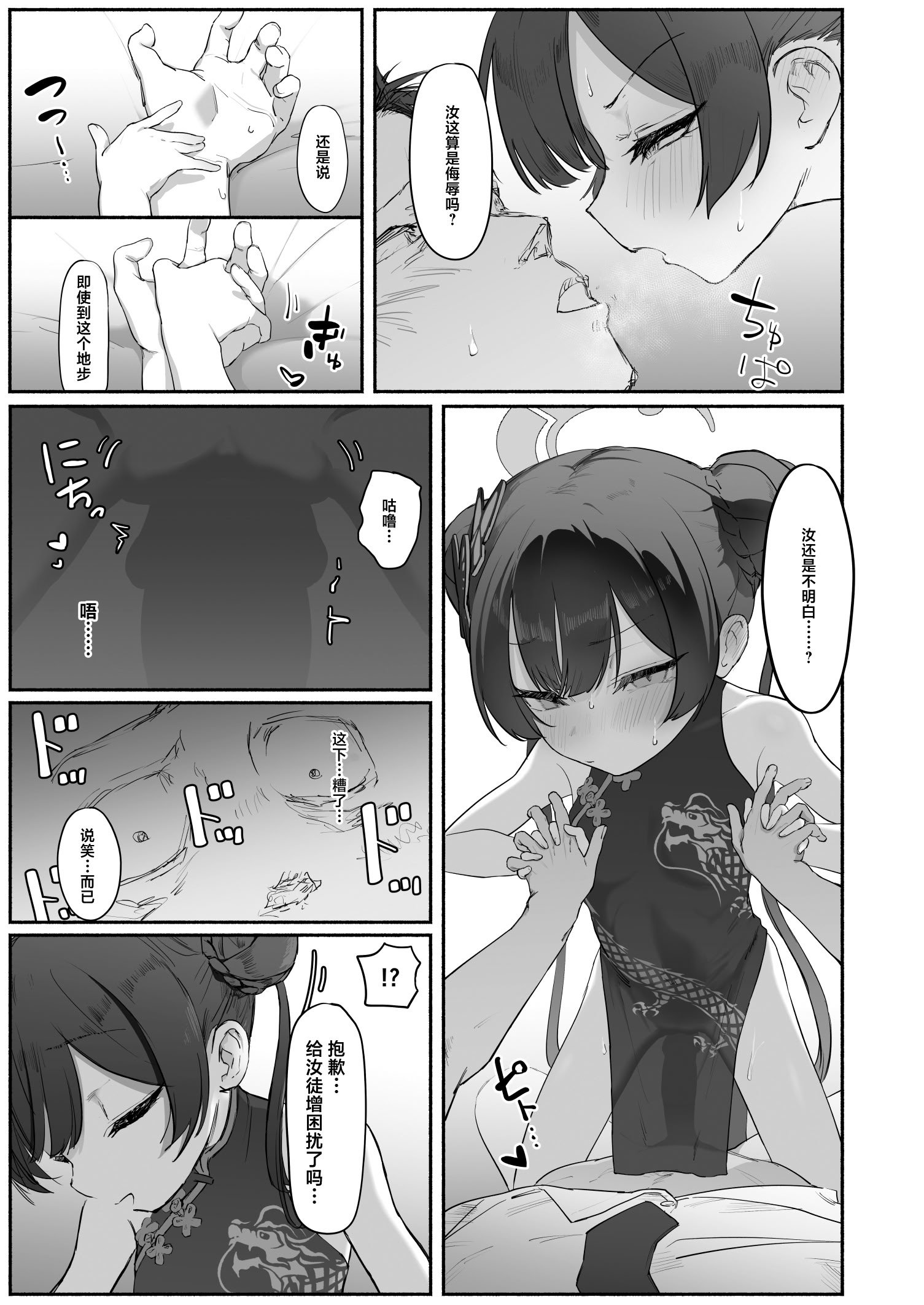 [p-n] 竜ノ華姫雷 『水を向けて』以降の幻視 (ブルーアーカイブ) [白杨汉化组]