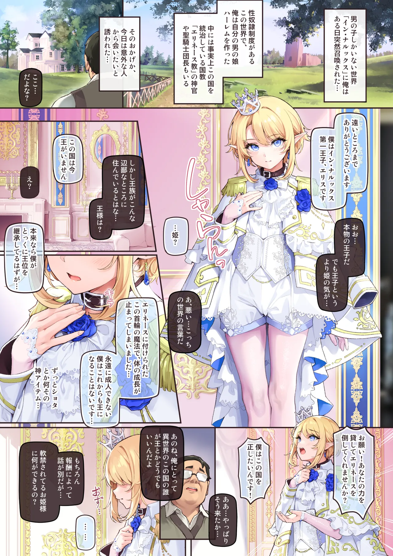 [新生ロリショタ (新生フロンティア) (shuffle、kozi)] 異世界オトコノコ王子従順隷奴〜呪いで成長が止まった王子を弄びメス堕ちさせる〜 [無修正] [DL版]